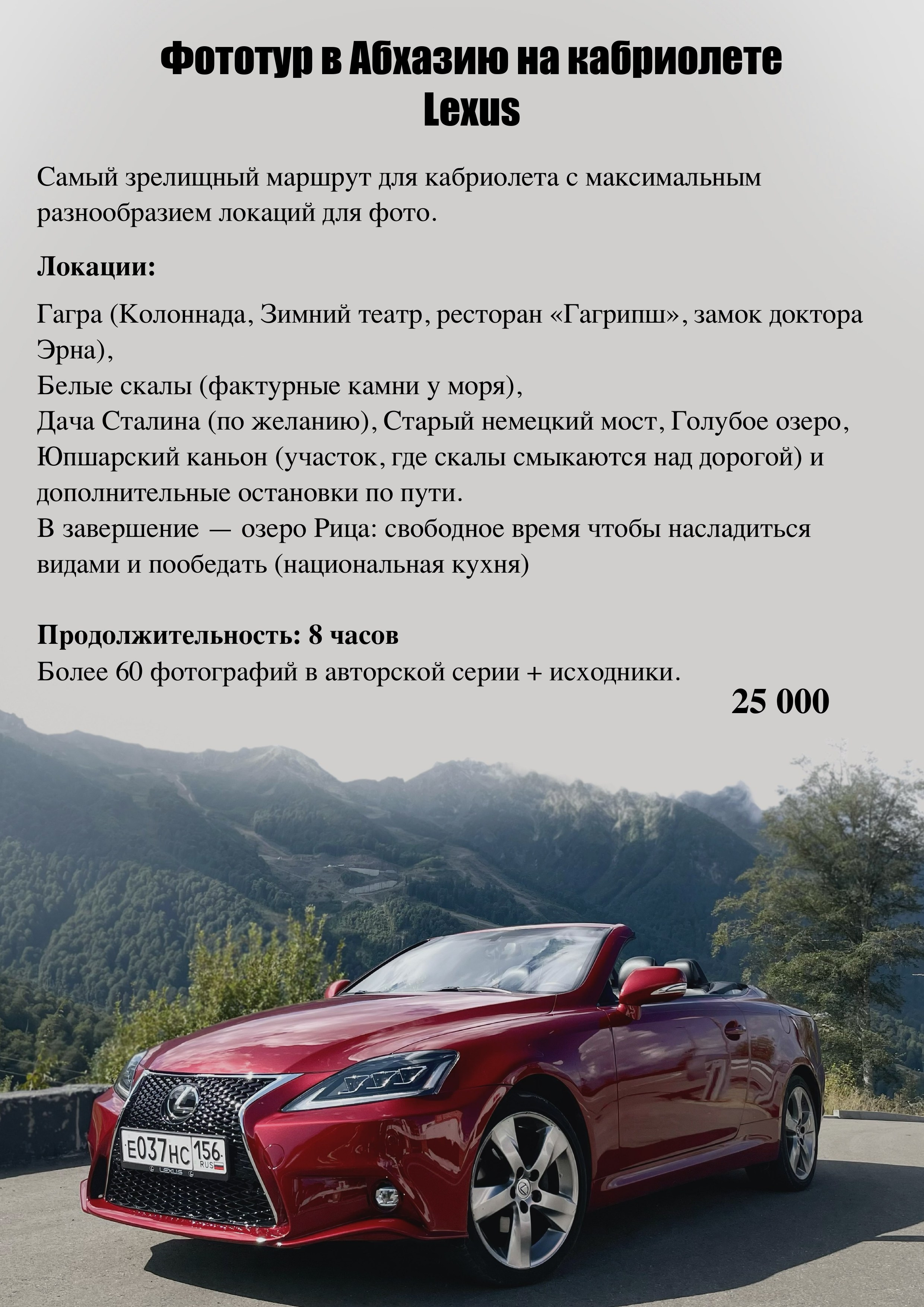 Фототуры (прайс)