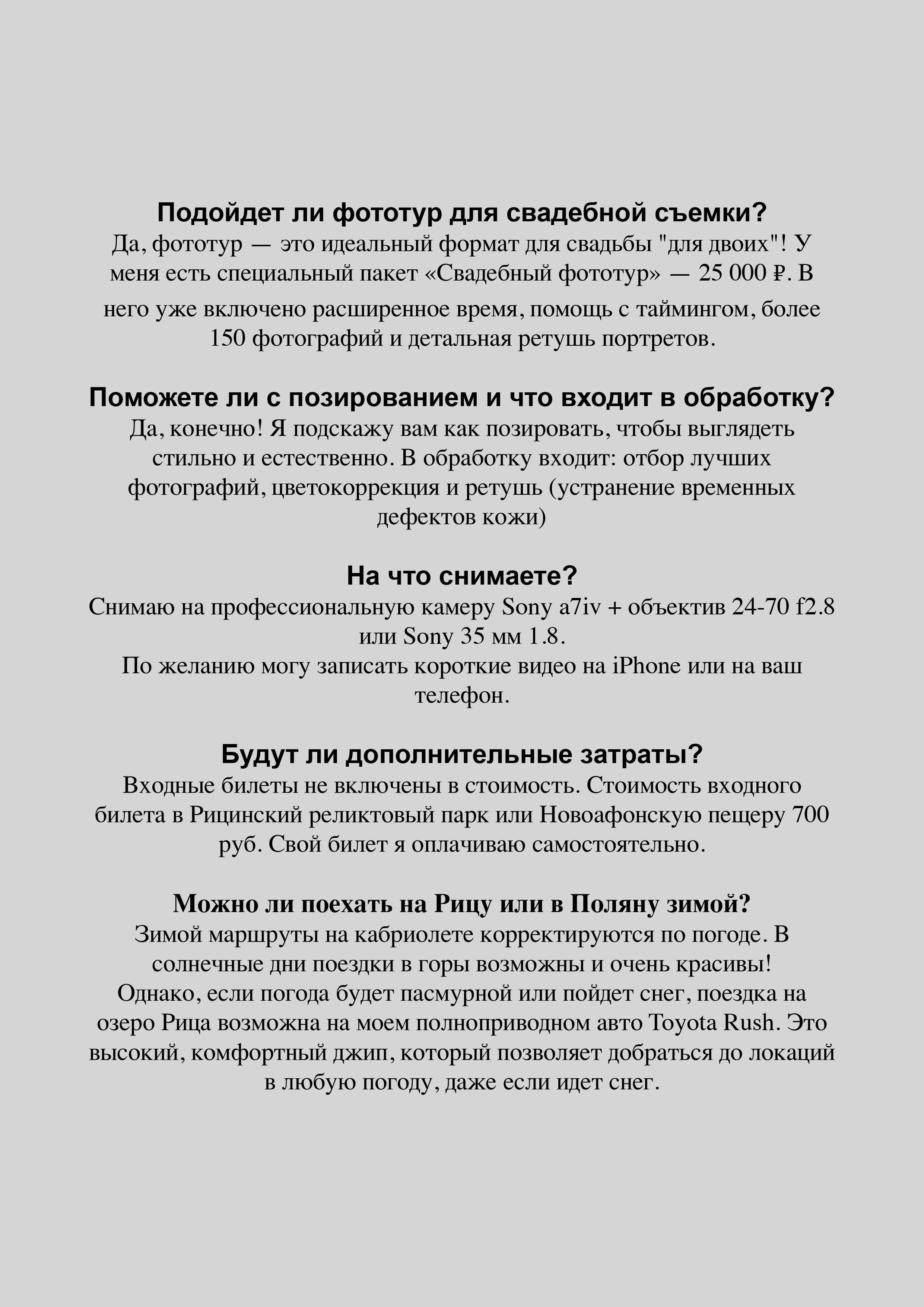 Фототуры (прайс)