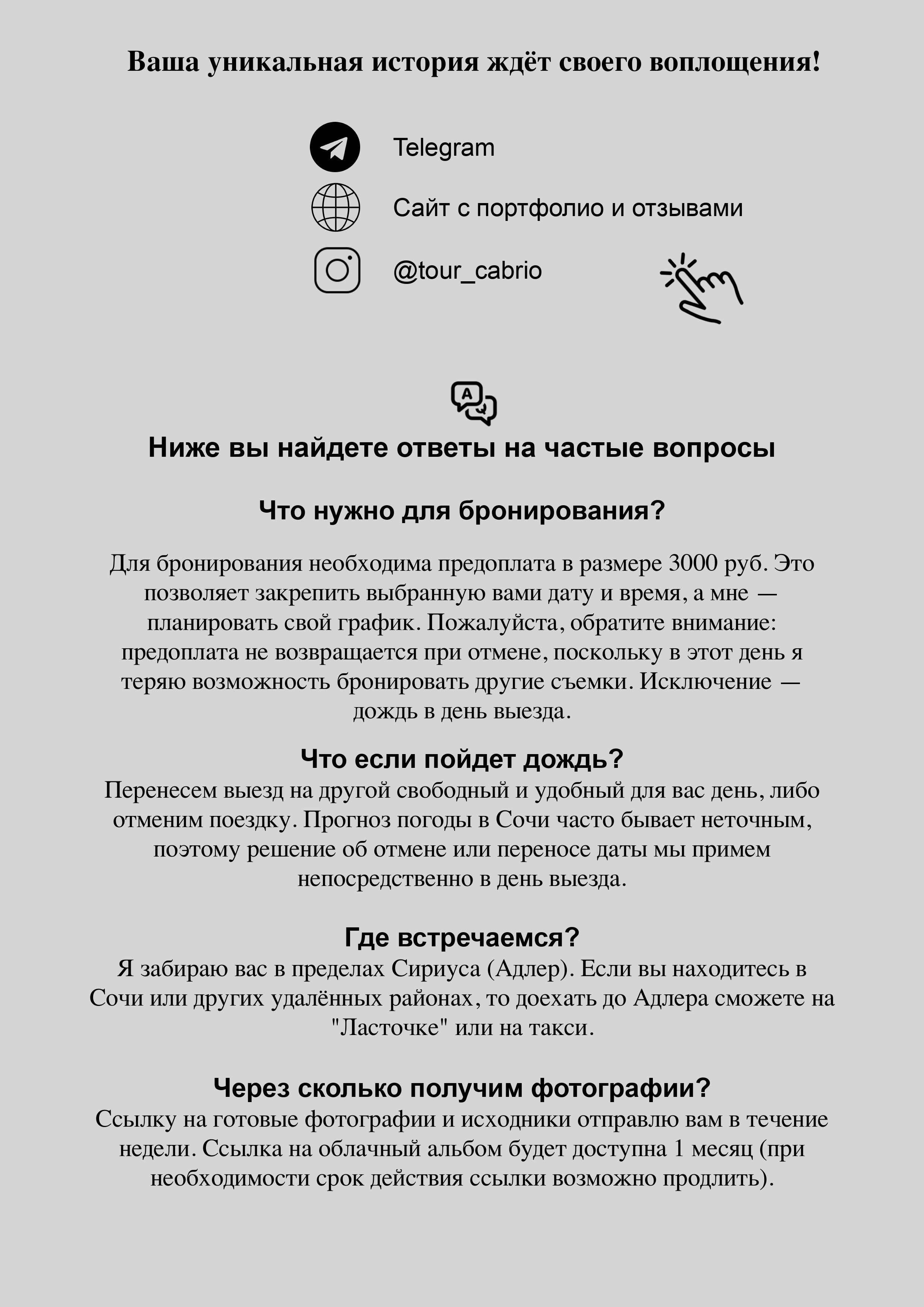 Фототуры (прайс)