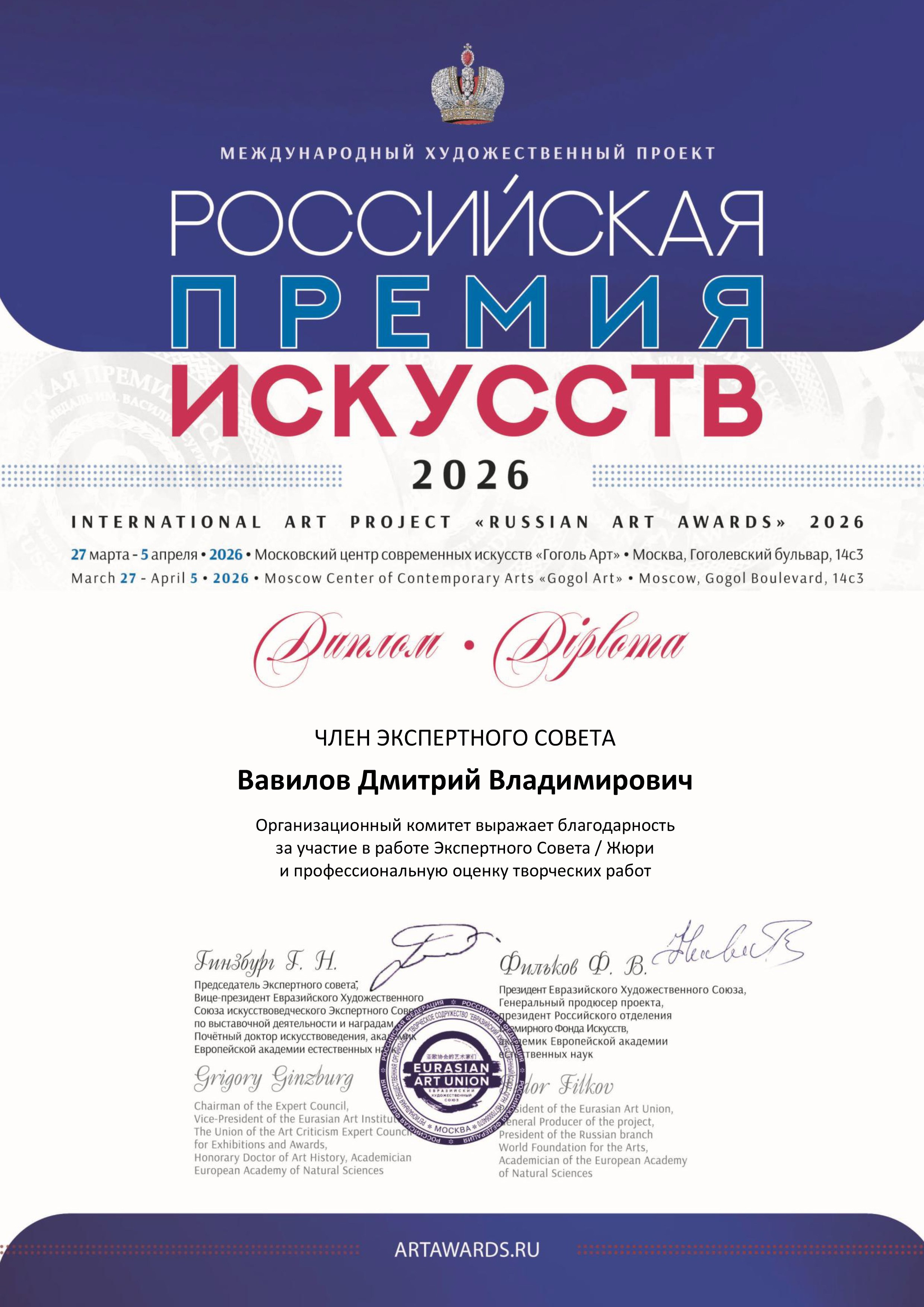 Поработал в жюри. Творческие фотосессии в Москве