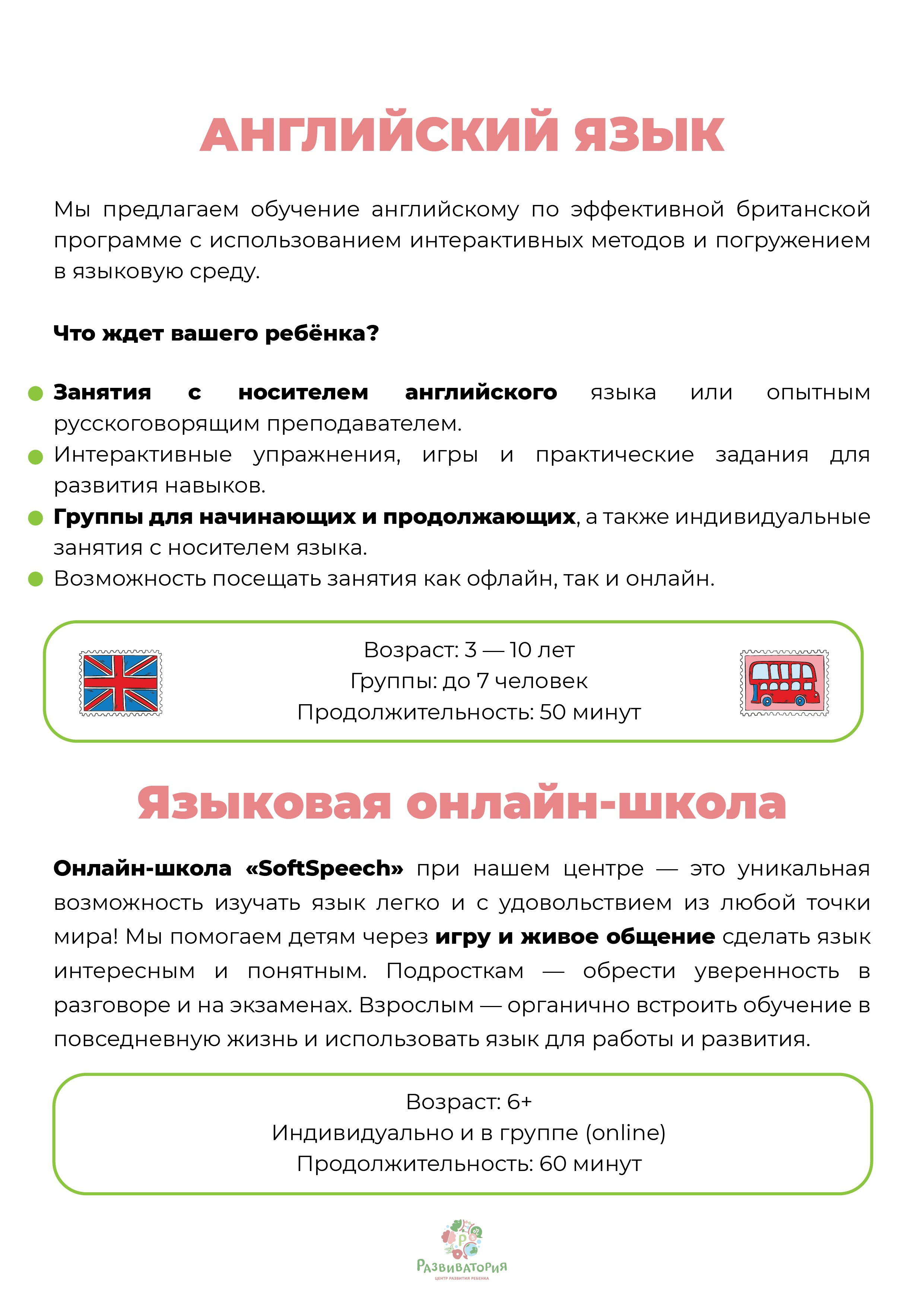 Английский с носителем в коммунарке. Развиватория — детский центр развития и творчества в Коммунарке