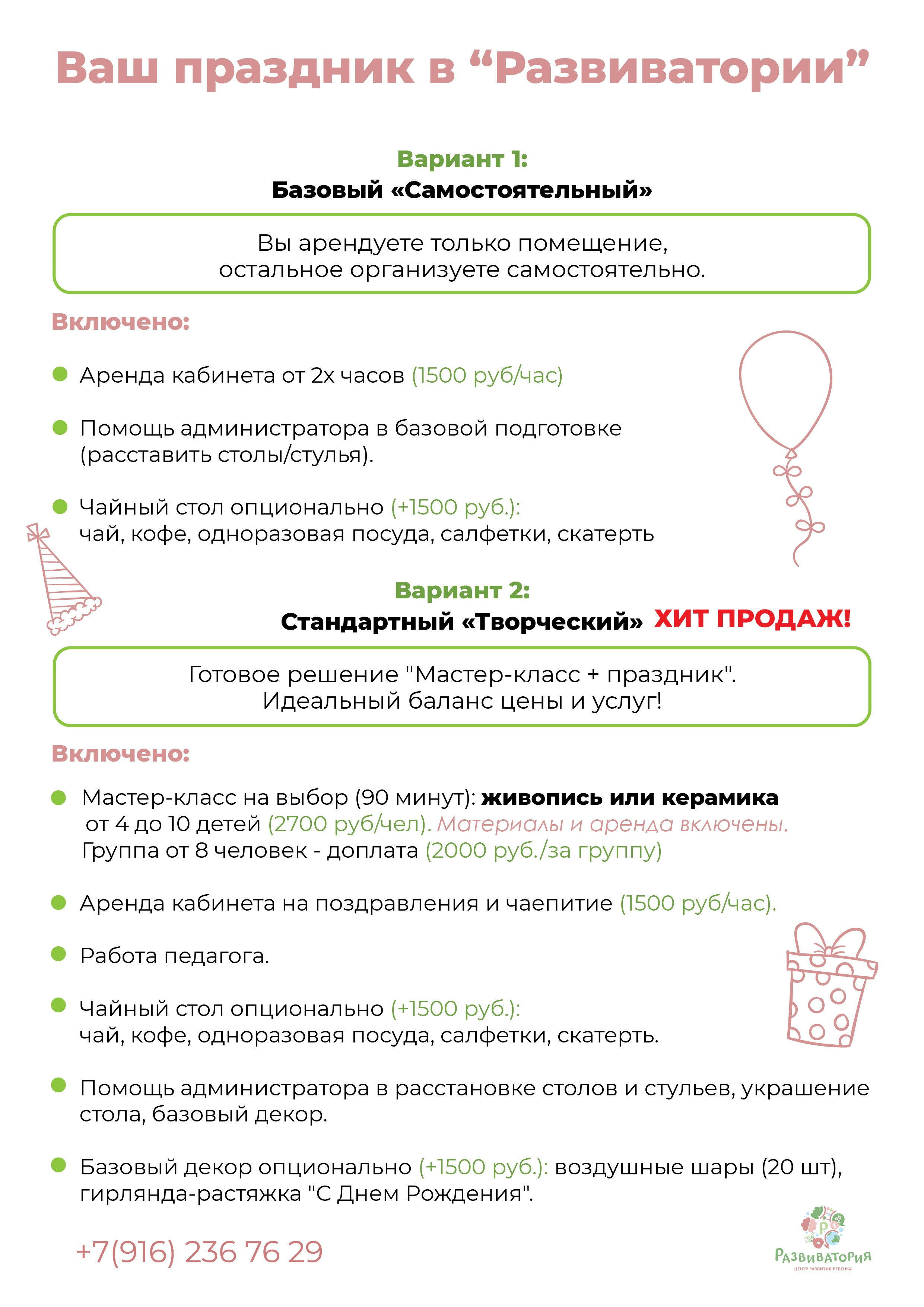 День Рождения в гончарной мастерской. Развиватория — детский центр развития и творчества в Коммунарке
