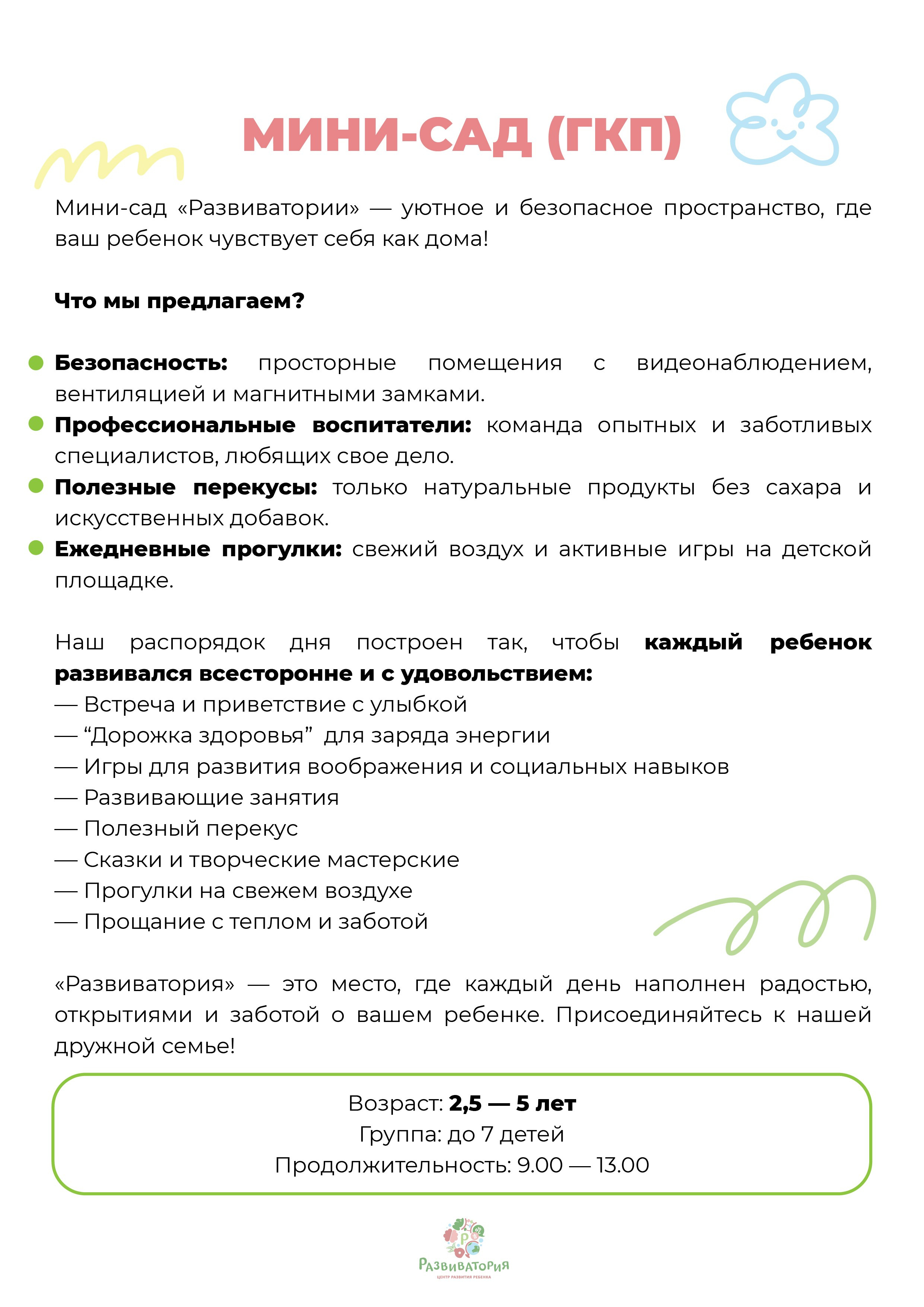 Развивающая гкп в коммунарке. Развиватория — детский центр развития и творчества в Коммунарке