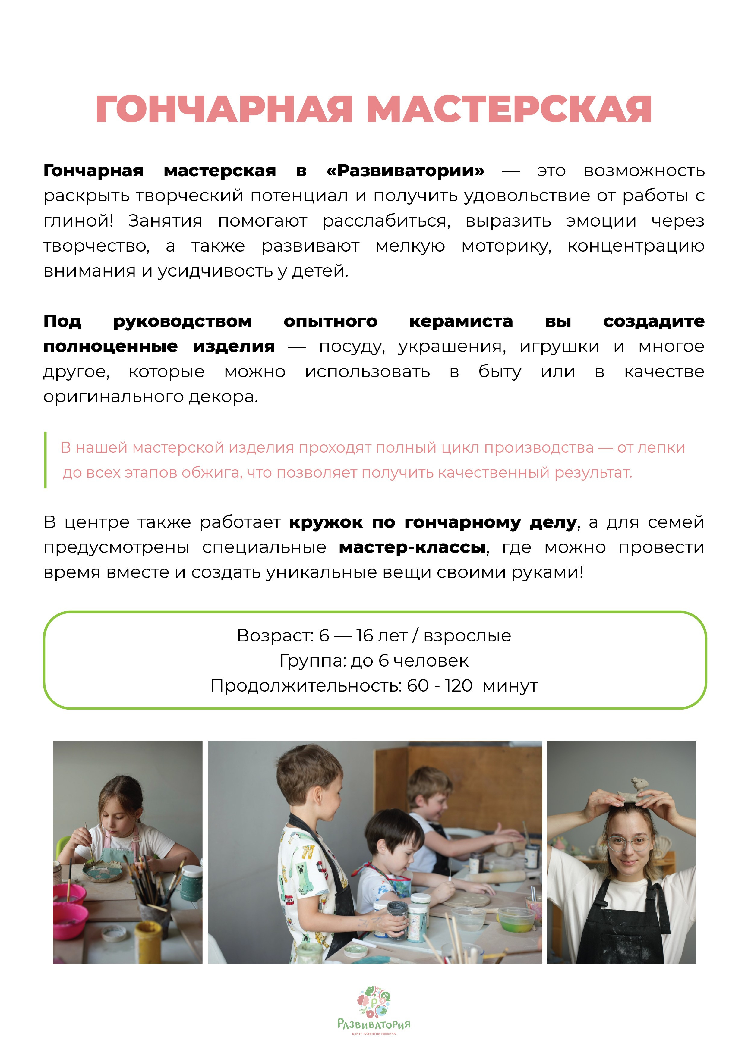 Гончарная мастерская в коммунарке. Развиватория — детский центр развития и творчества в Коммунарке
