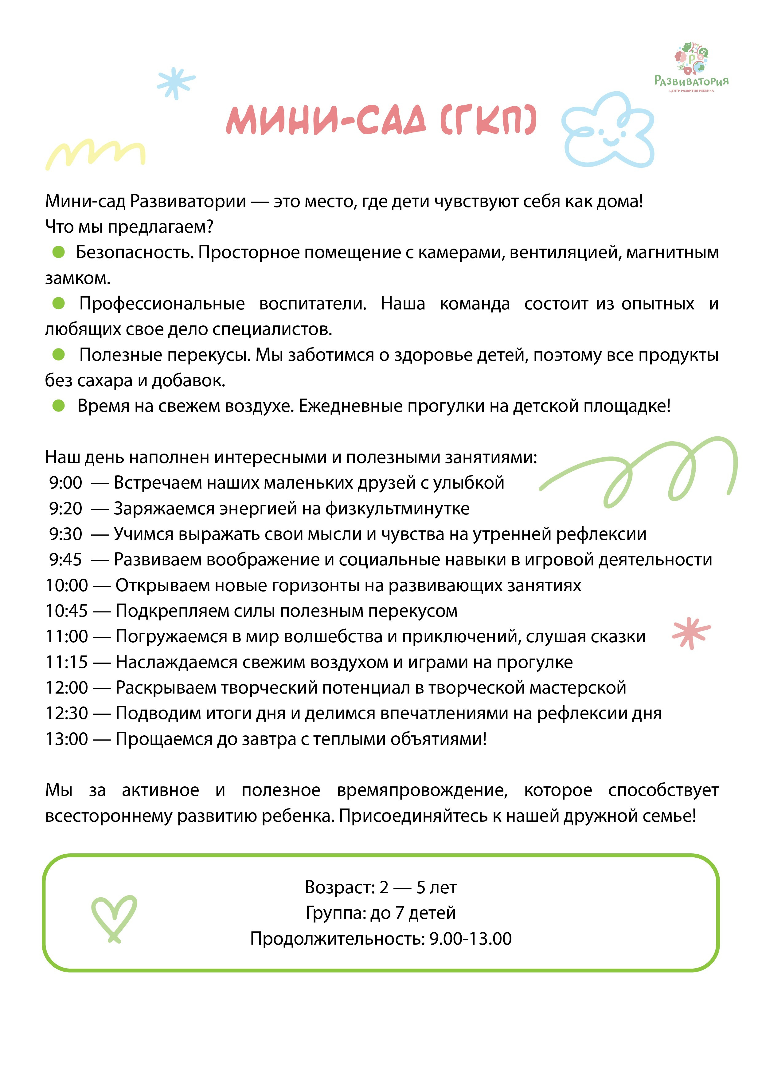 Развивающая гкп в коммунарке. Развиватория — детский центр развития и творчества в Коммунарке