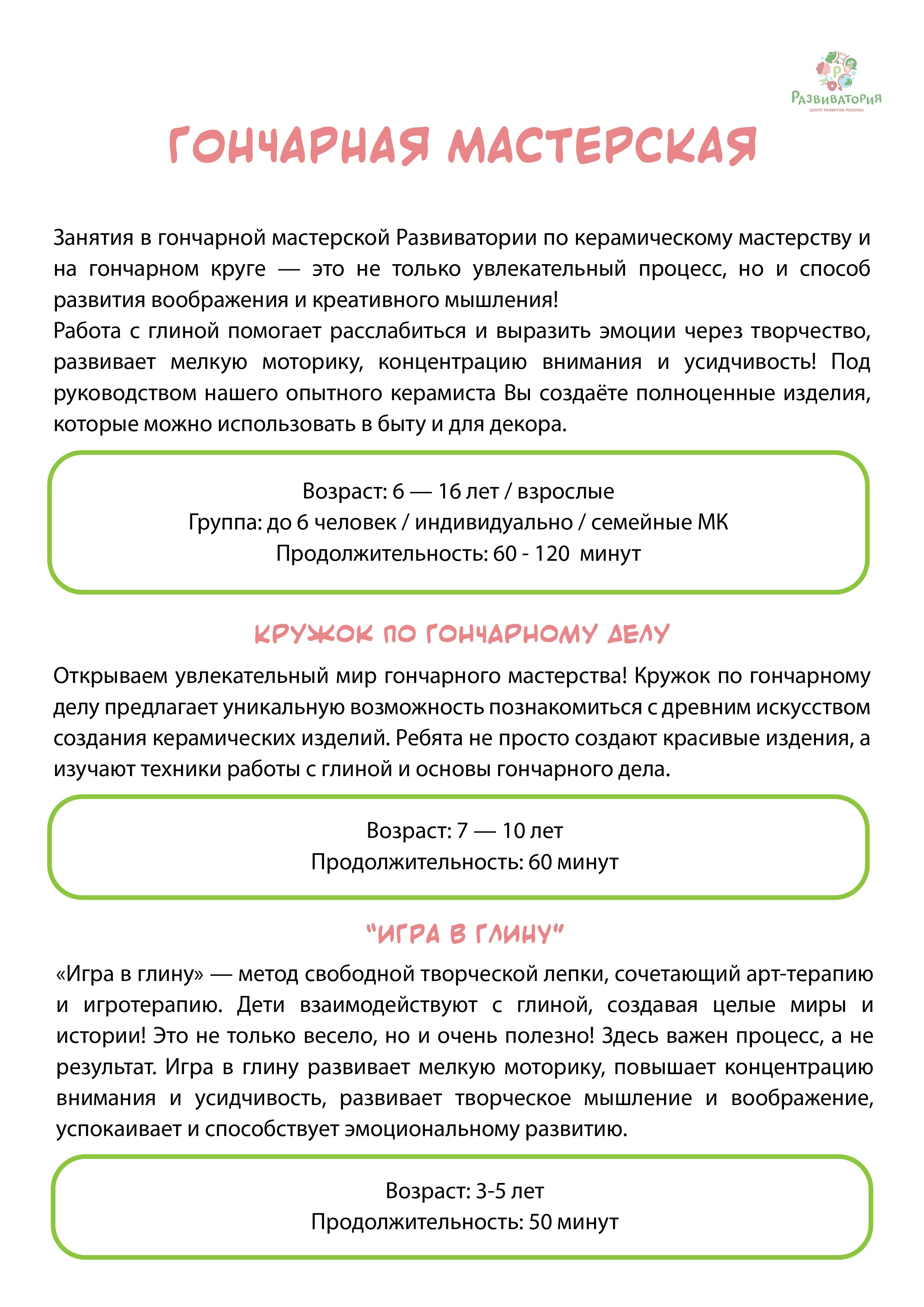 Гончарная мастерская в коммунарке. Развиватория — детский центр развития и творчества в Коммунарке