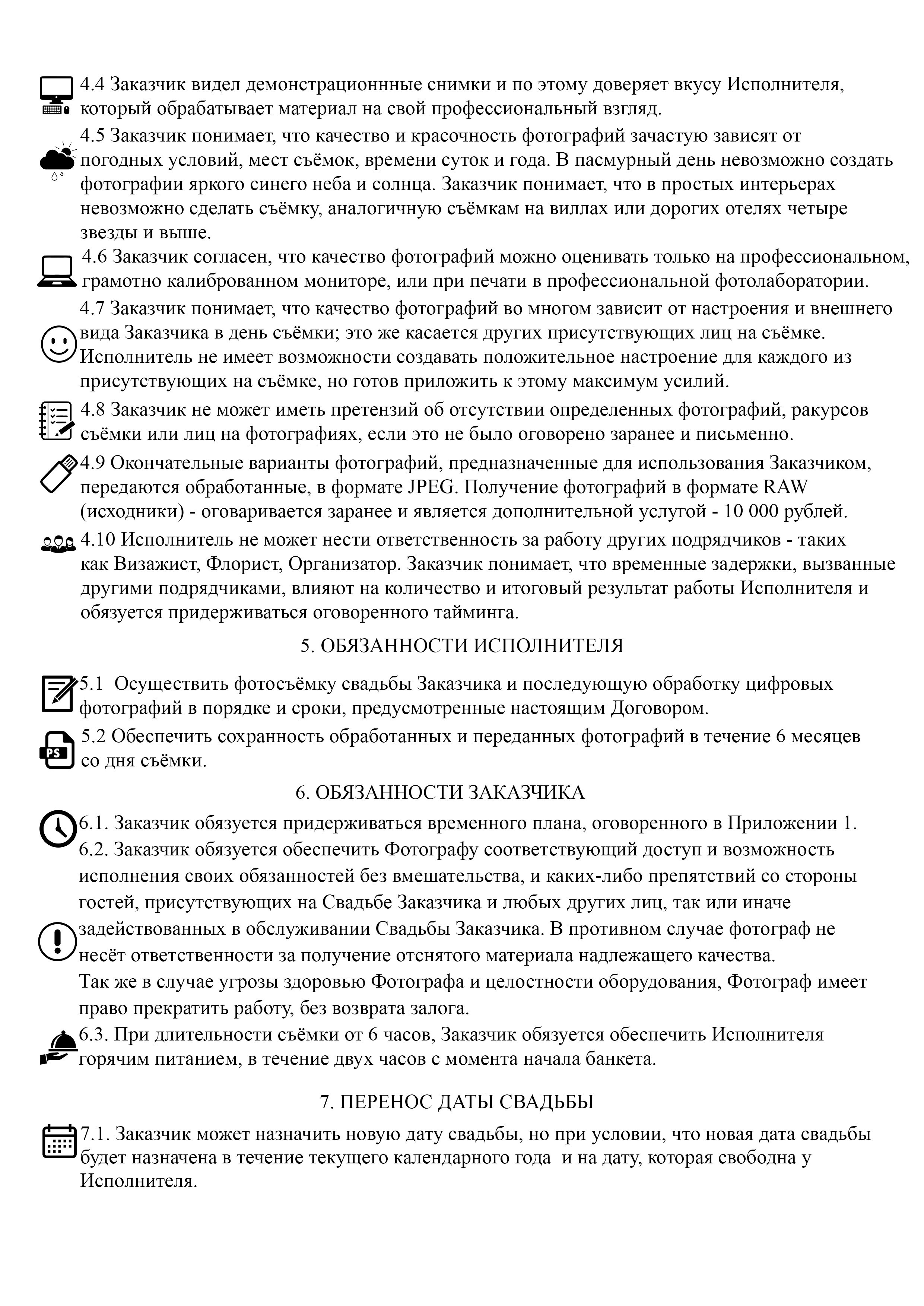 Договор. Свадебный фотограф в Красноярске