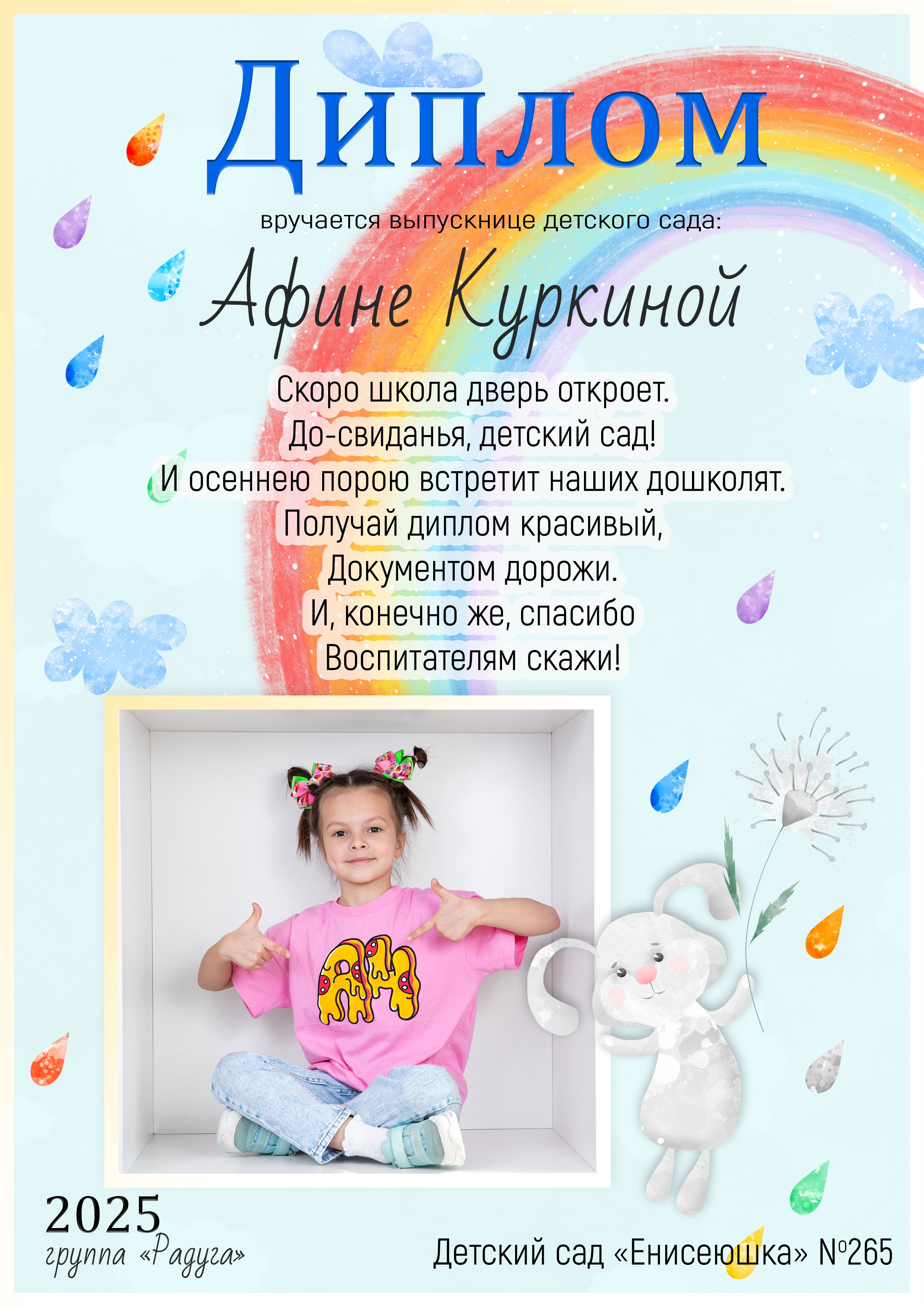 Детский сад. Фокус студия. Выпускные альбомы в Красноярске