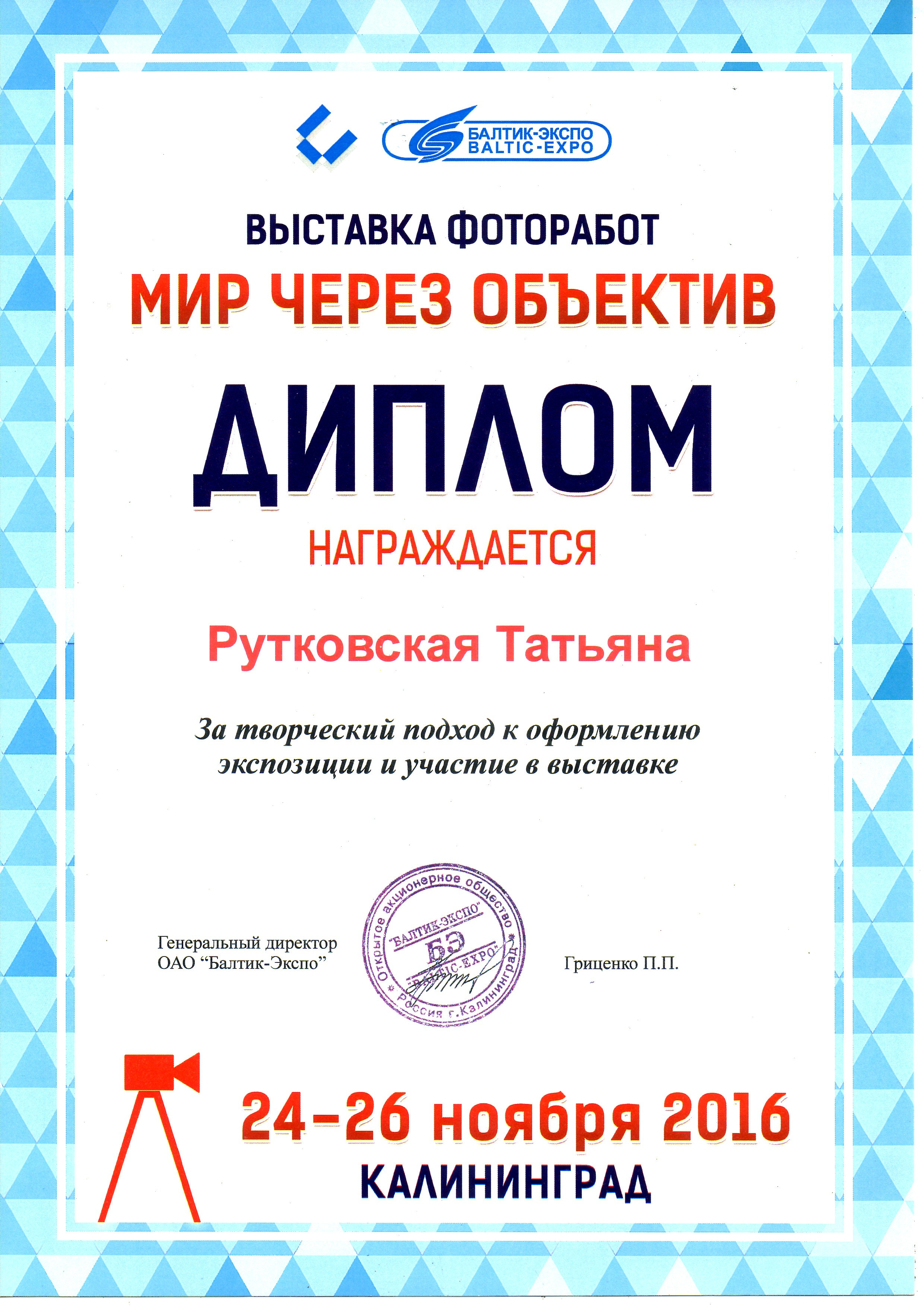 Обо мне. Фотограф Татьяна Рутковская Калининград