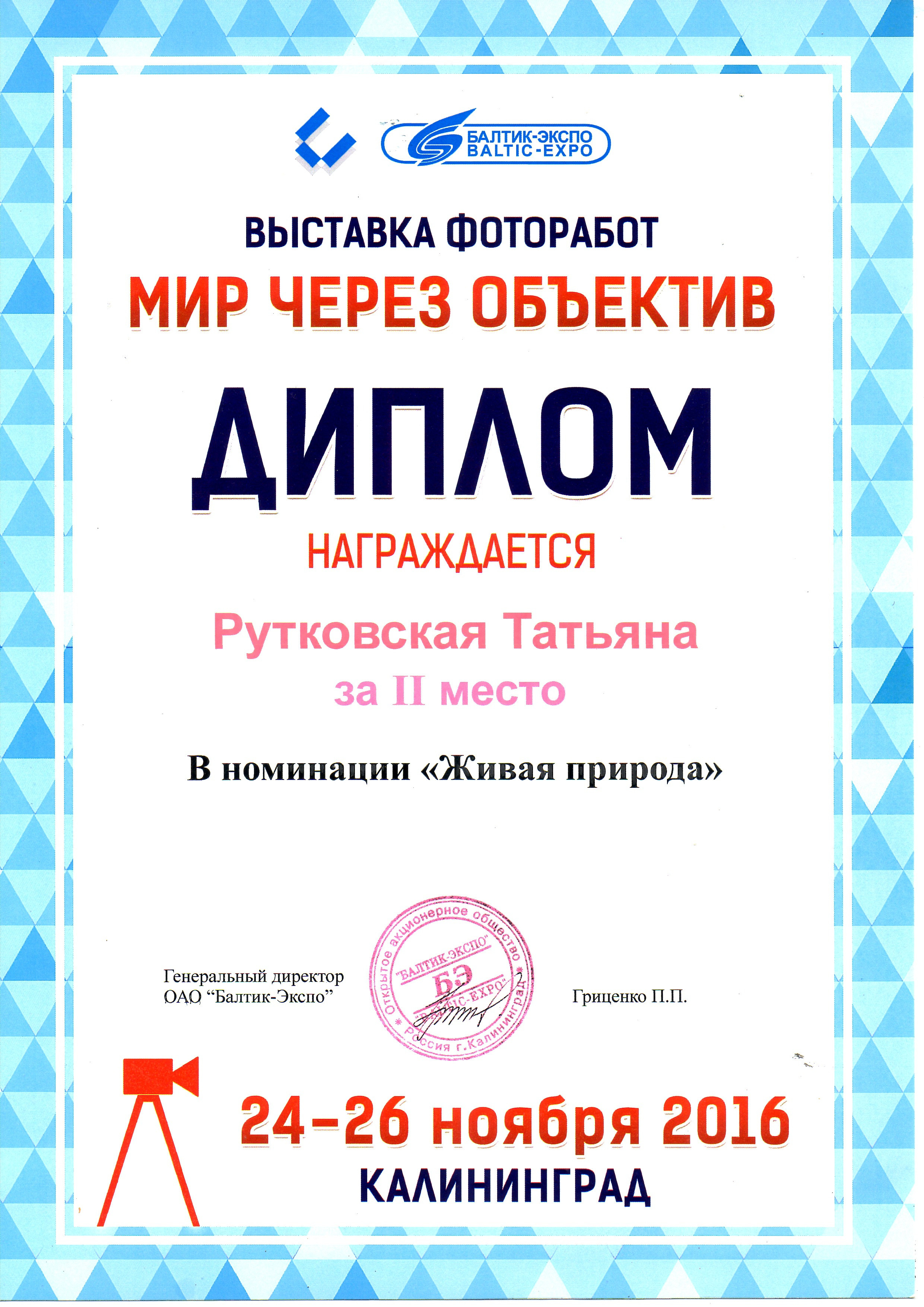 Обо мне. Фотограф Татьяна Рутковская Калининград