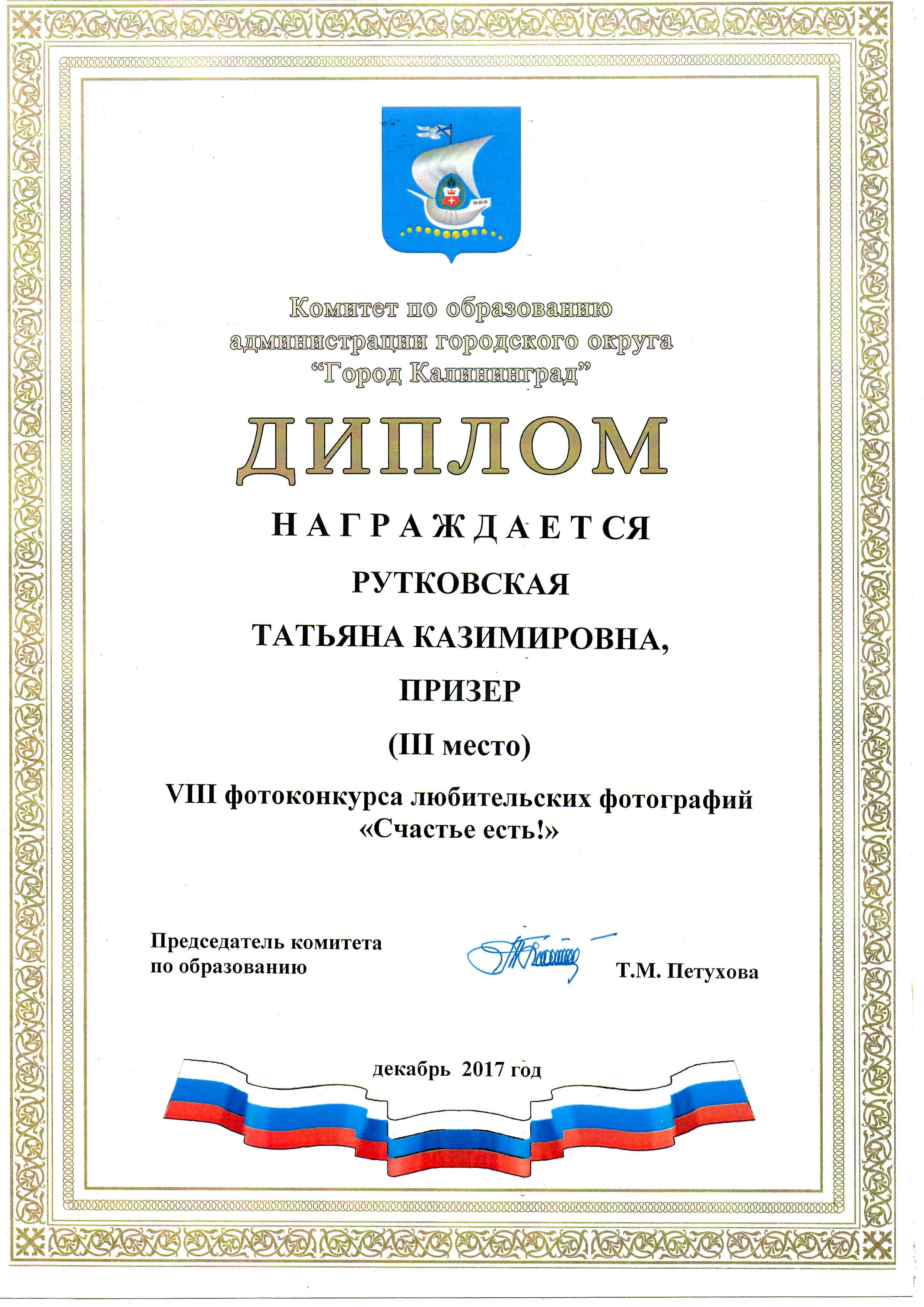 Обо мне. Фотограф Татьяна Рутковская Калининград