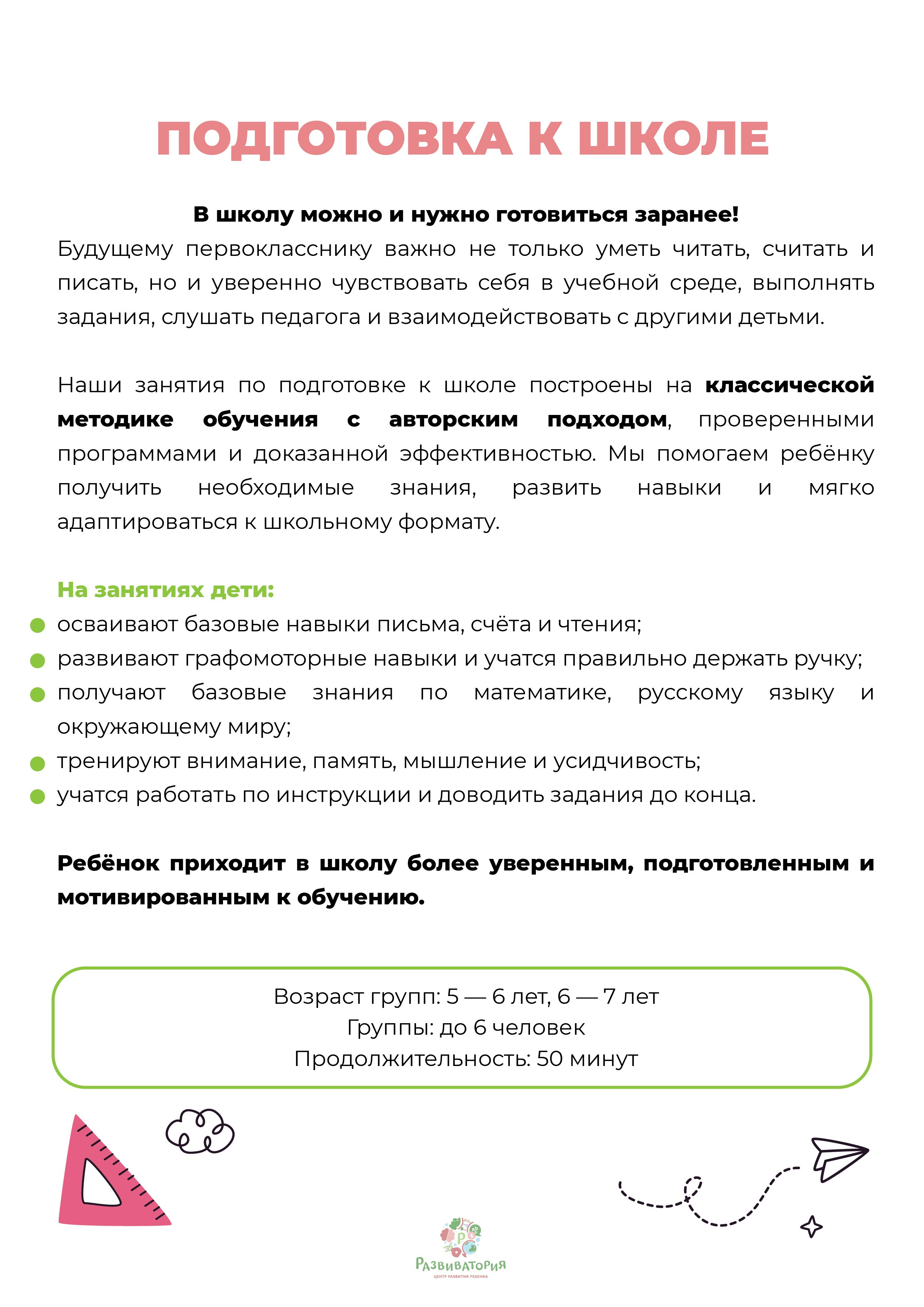 Подготовка к школе в мини-группах в коммунарке. Развиватория — детский центр развития и творчества в Коммунарке