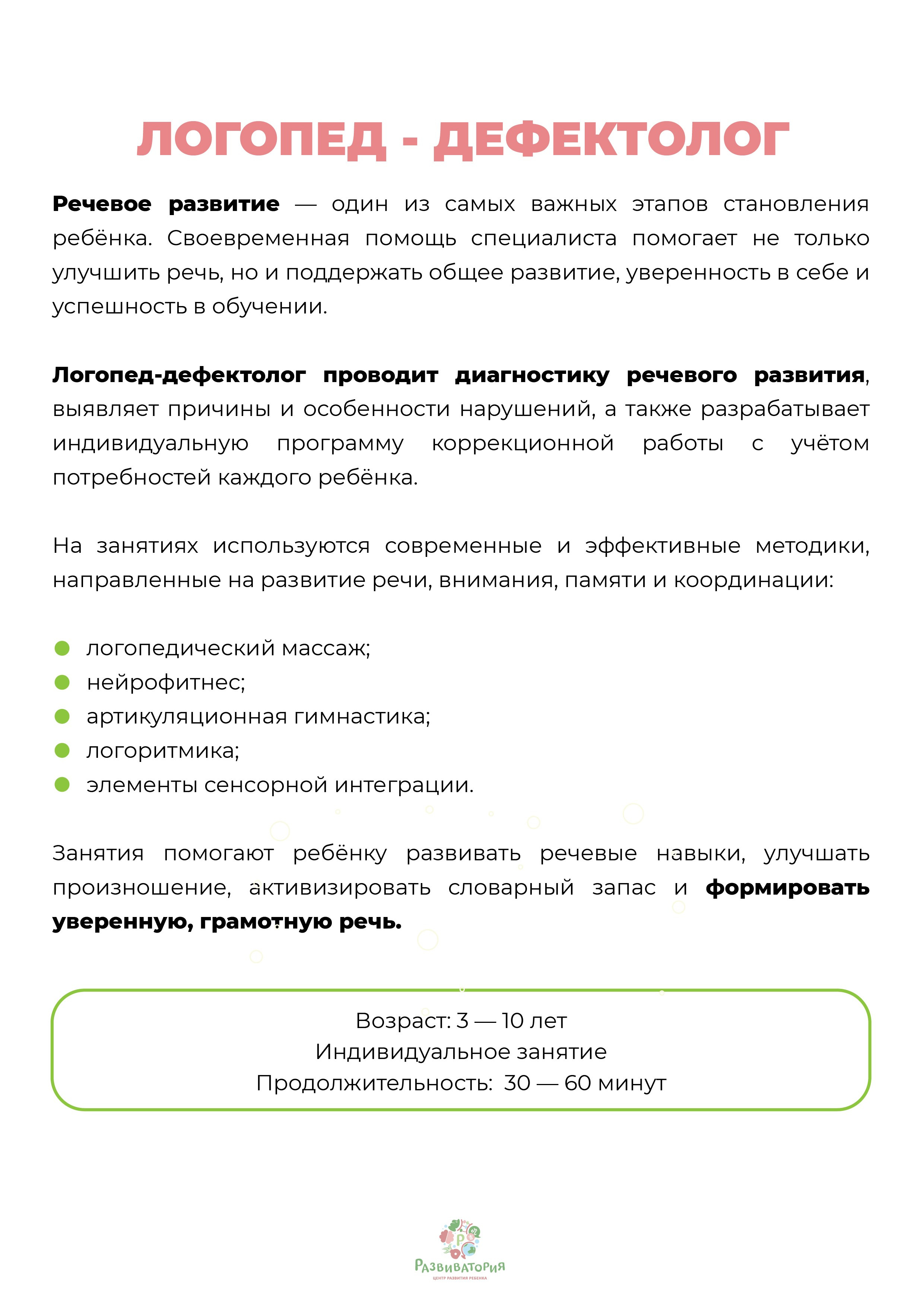 Логопед-дефектолог в коммунарке. Развиватория — детский центр развития и творчества в Коммунарке
