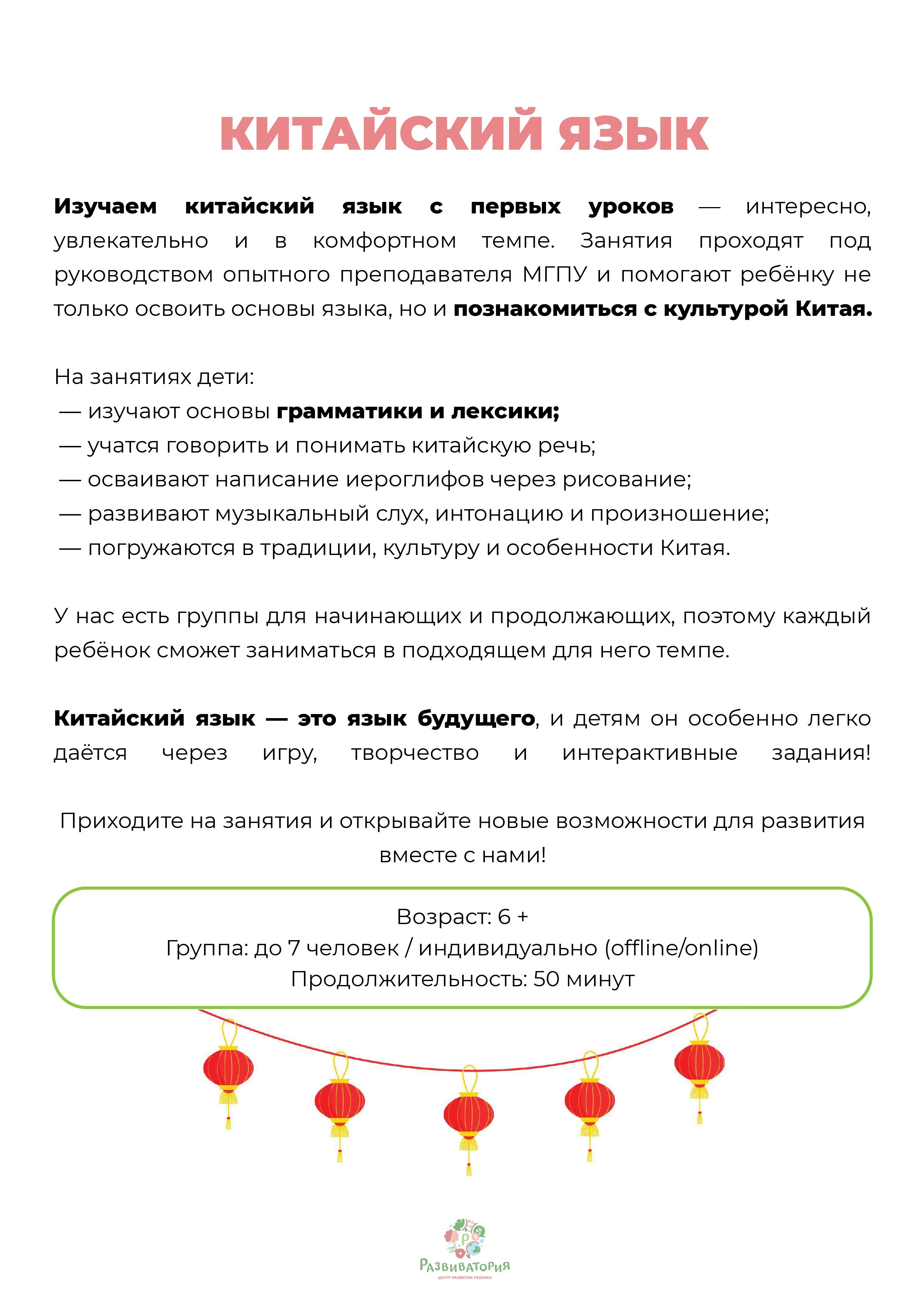 Китайский в коммунарке. Развиватория — детский центр развития и творчества в Коммунарке