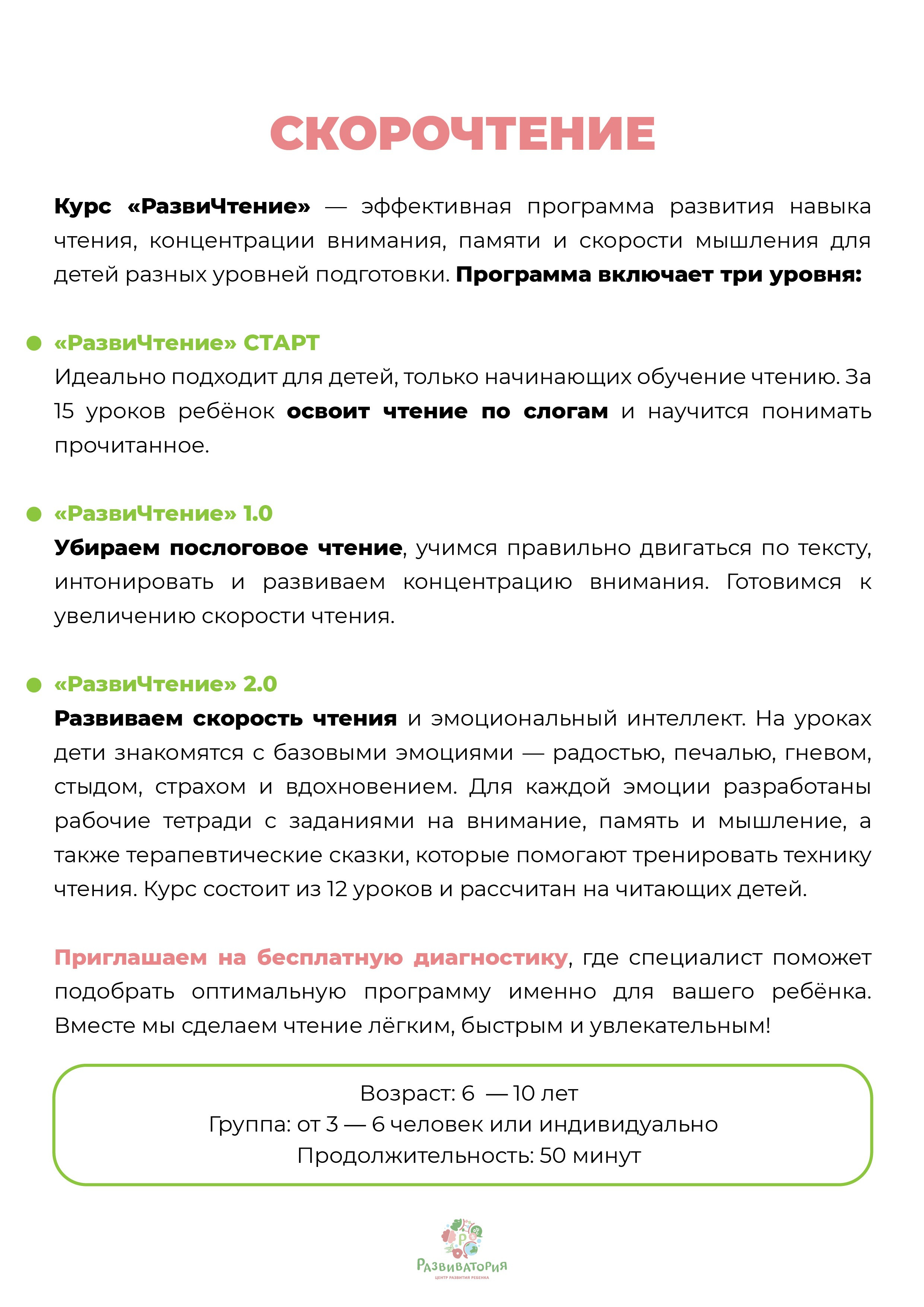 Авторский курс по скорочтению в коммунарке. Развиватория — детский центр развития и творчества в Коммунарке