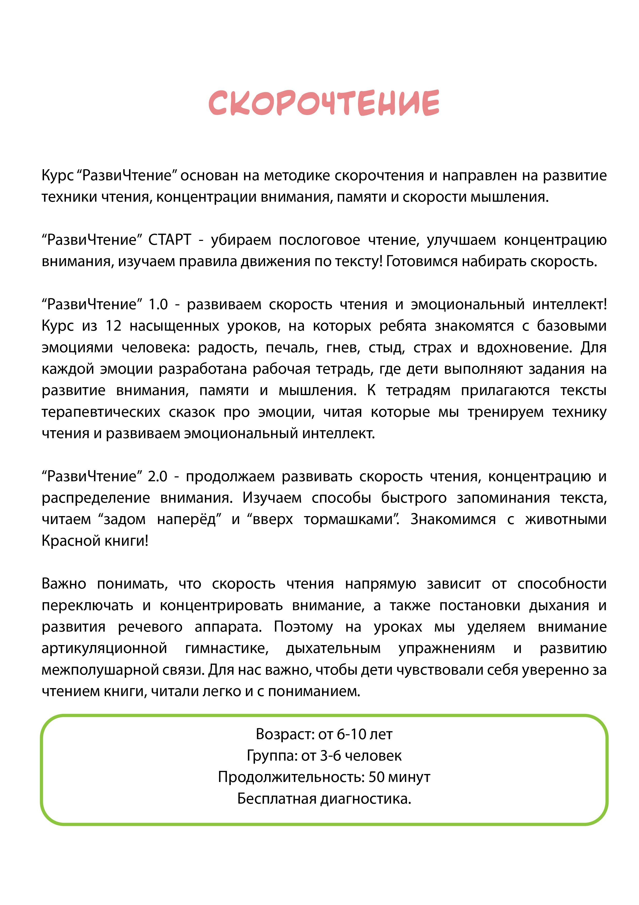 Авторский курс по скорочтению в коммунарке. Развиватория — детский центр развития и творчества в Коммунарке