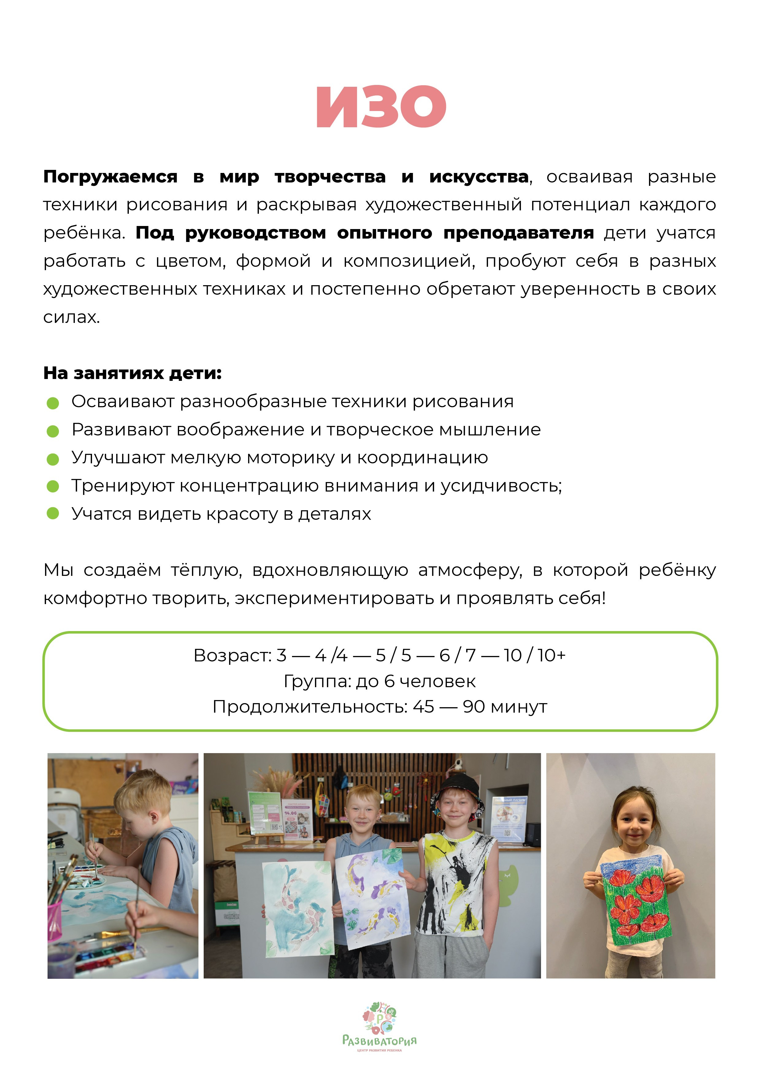 ИЗО. Развиватория — детский центр развития и творчества в Коммунарке
