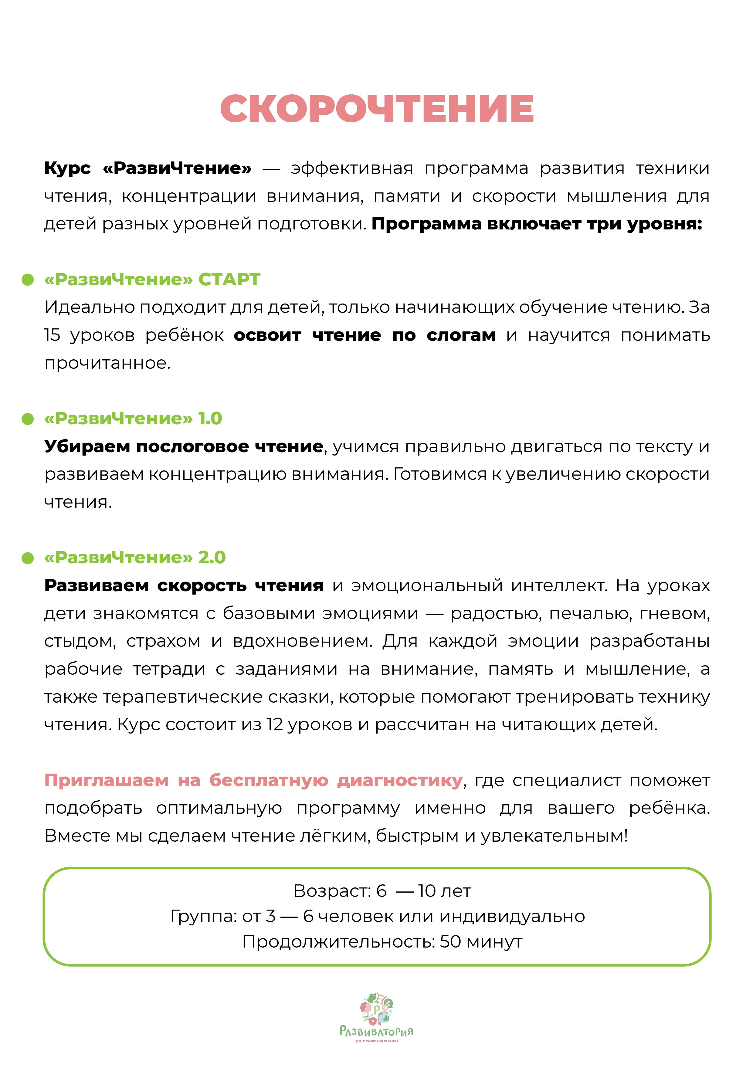 Авторский курс по скорочтению в коммунарке. Развиватория — детский центр развития и творчества в Коммунарке