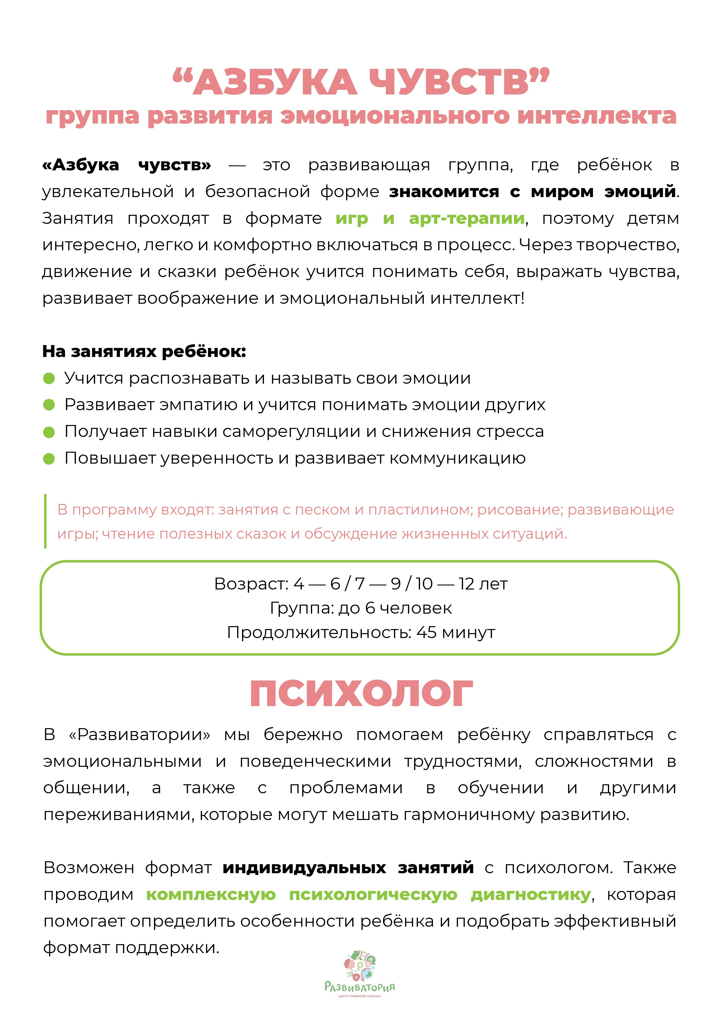 Мини-группы с психологом для детей в коммунарке. Развиватория — детский центр развития и творчества в Коммунарке