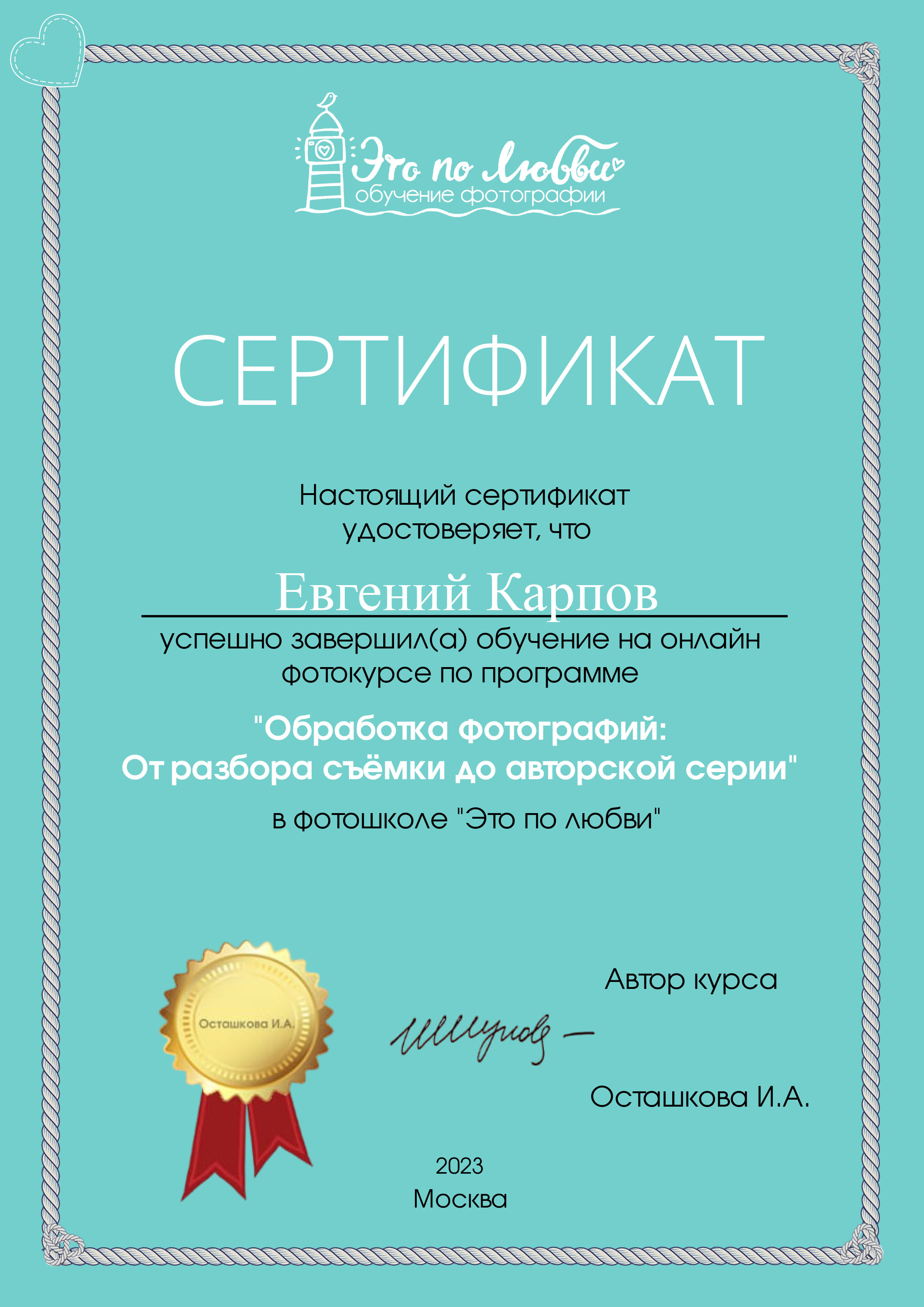 Обо мне. Портретный фотограф в Краснодаре Евгений Карпов