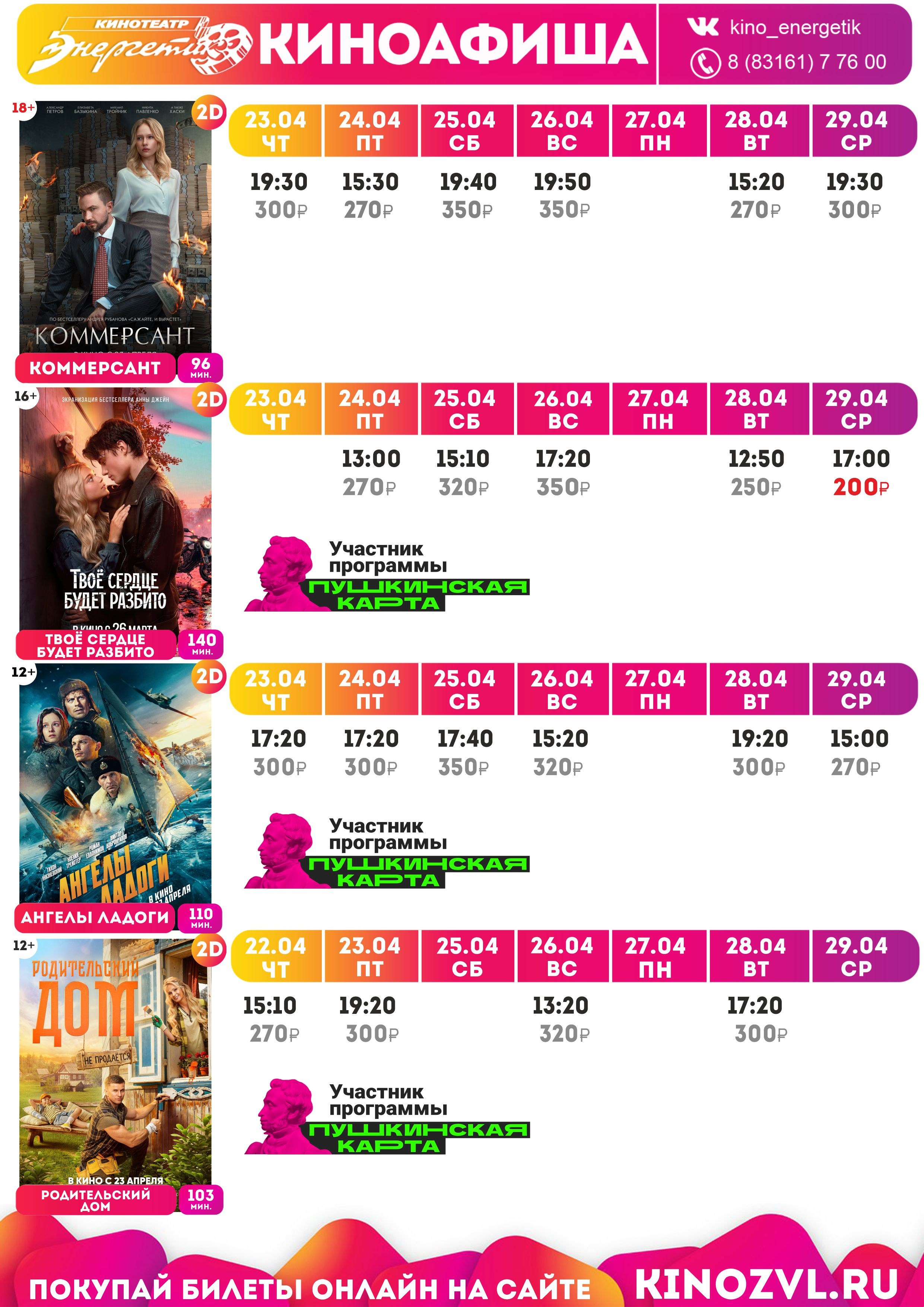 ЭНЕРГЕТИК. Дворец Культуры г. Заволжья