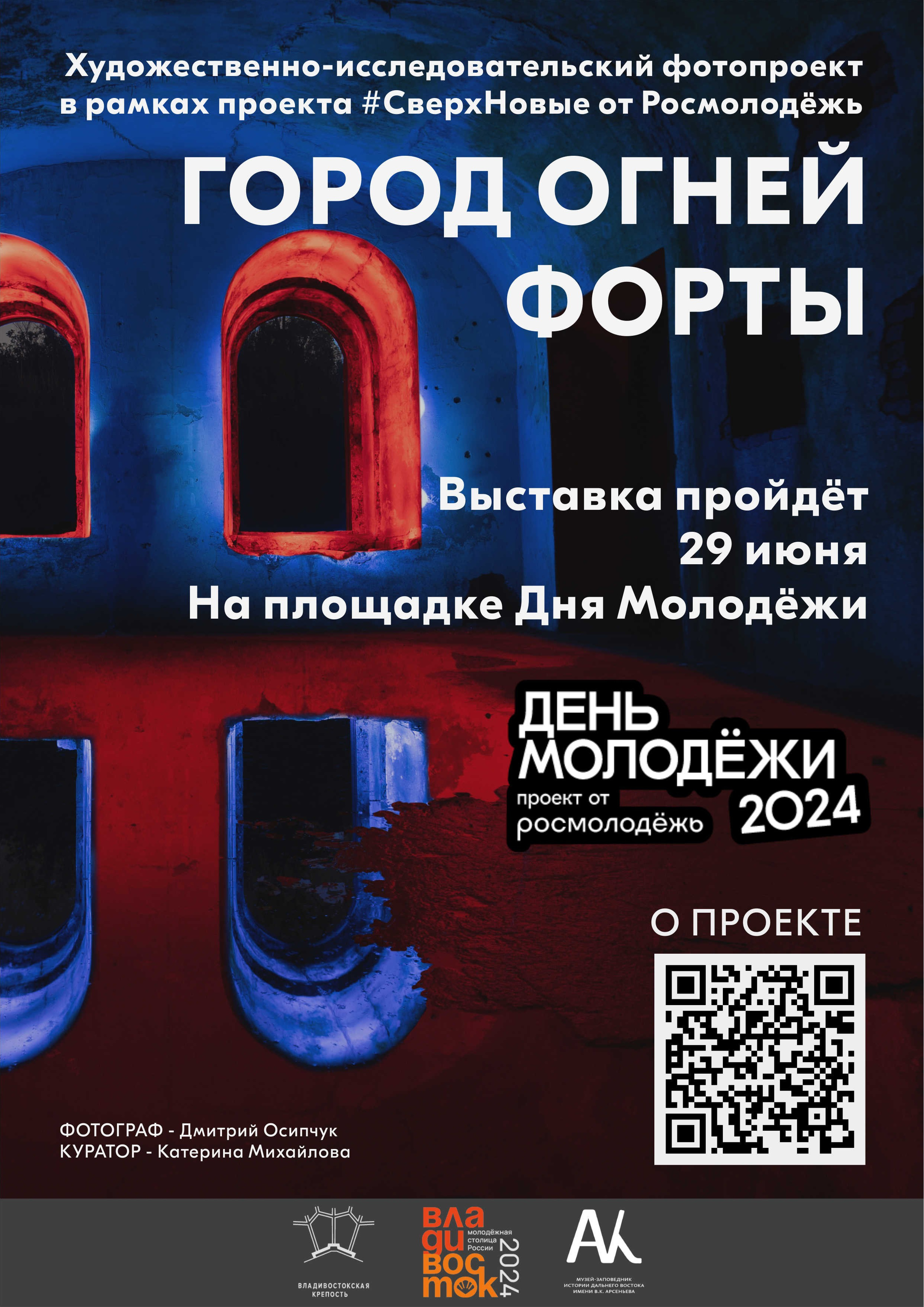 ПРОЕКТ «ГОРОД ОГНЕЙ.ФОРТЫ»