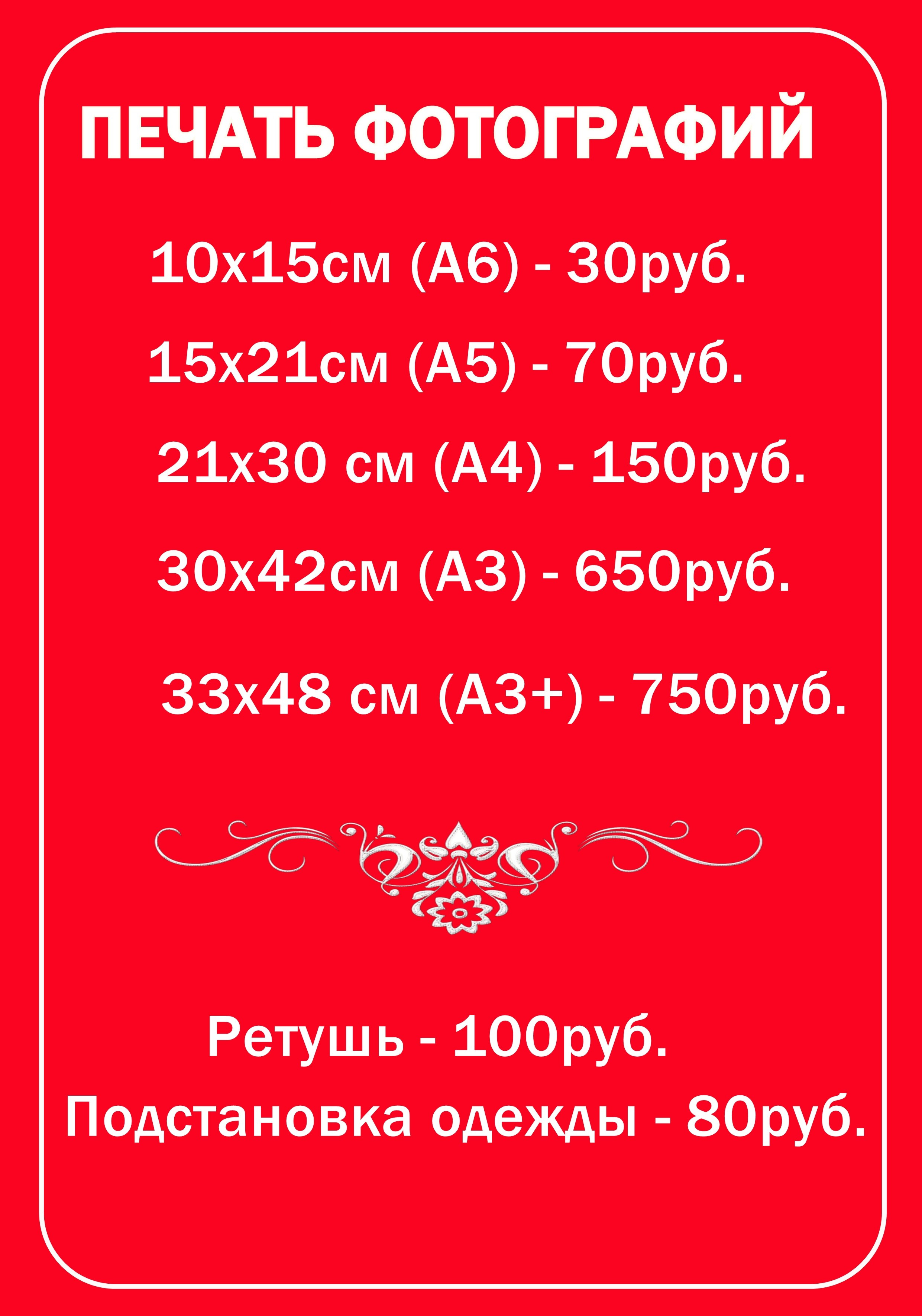 Услуги и цены. Фотограф Сологуб Алексей Семенович