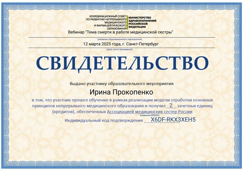 Образование и компетенции. Психолог Ирина Прокопенко Москва