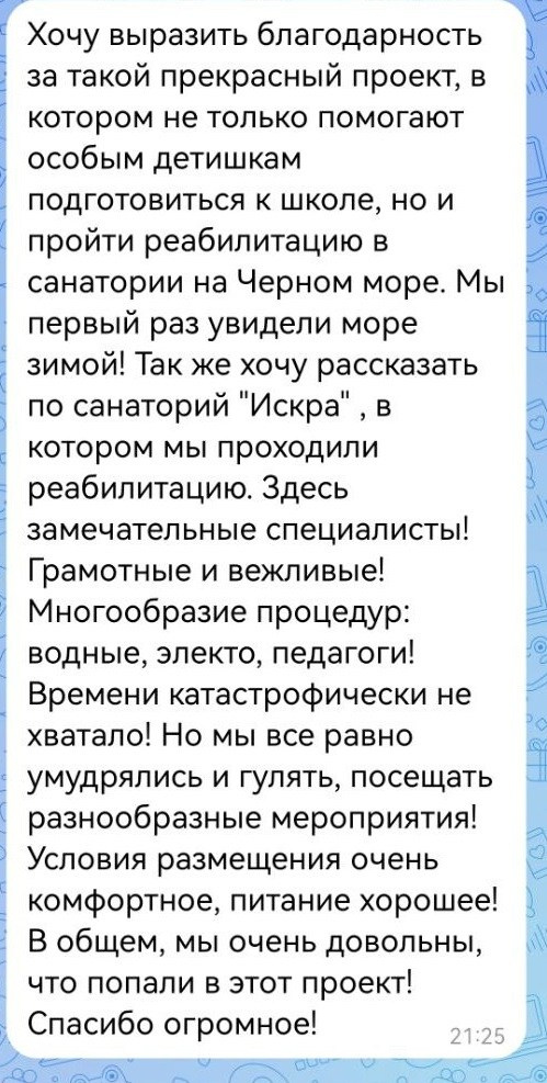 Отзывы. АНО «Центра социальных проектов «Путь в большой мир»
