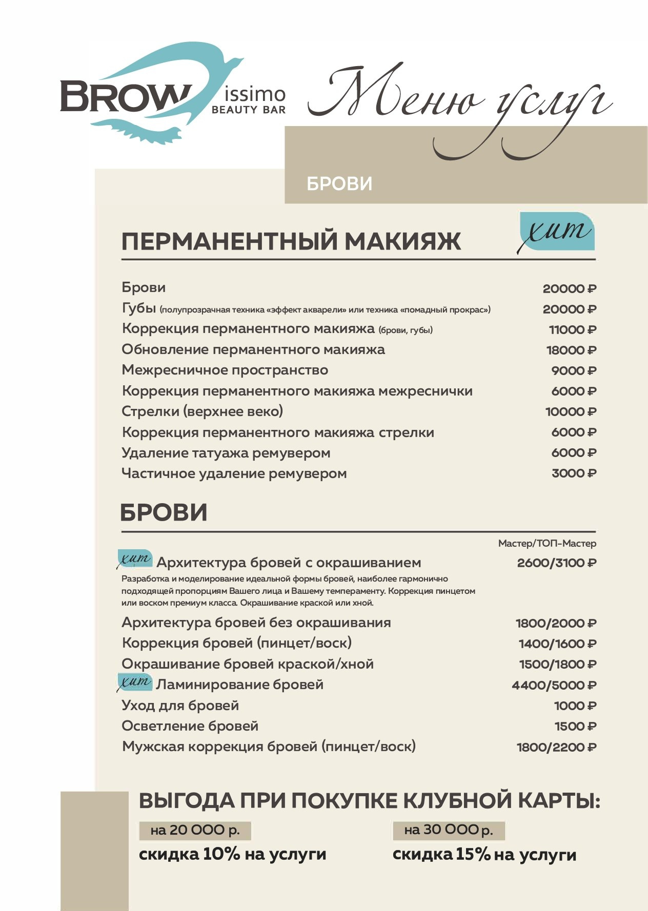 Услуги и цены. Browissimo Beauty Bar