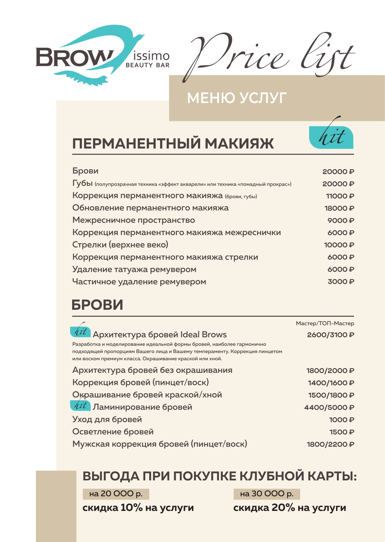 Услуги и цены. Browissimo Beauty Bar