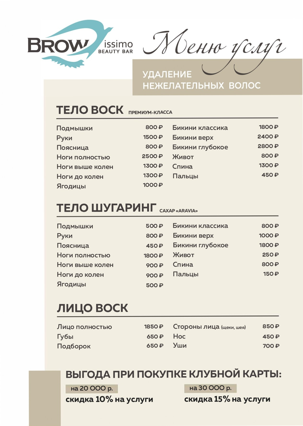 Услуги и цены. Browissimo Beauty Bar