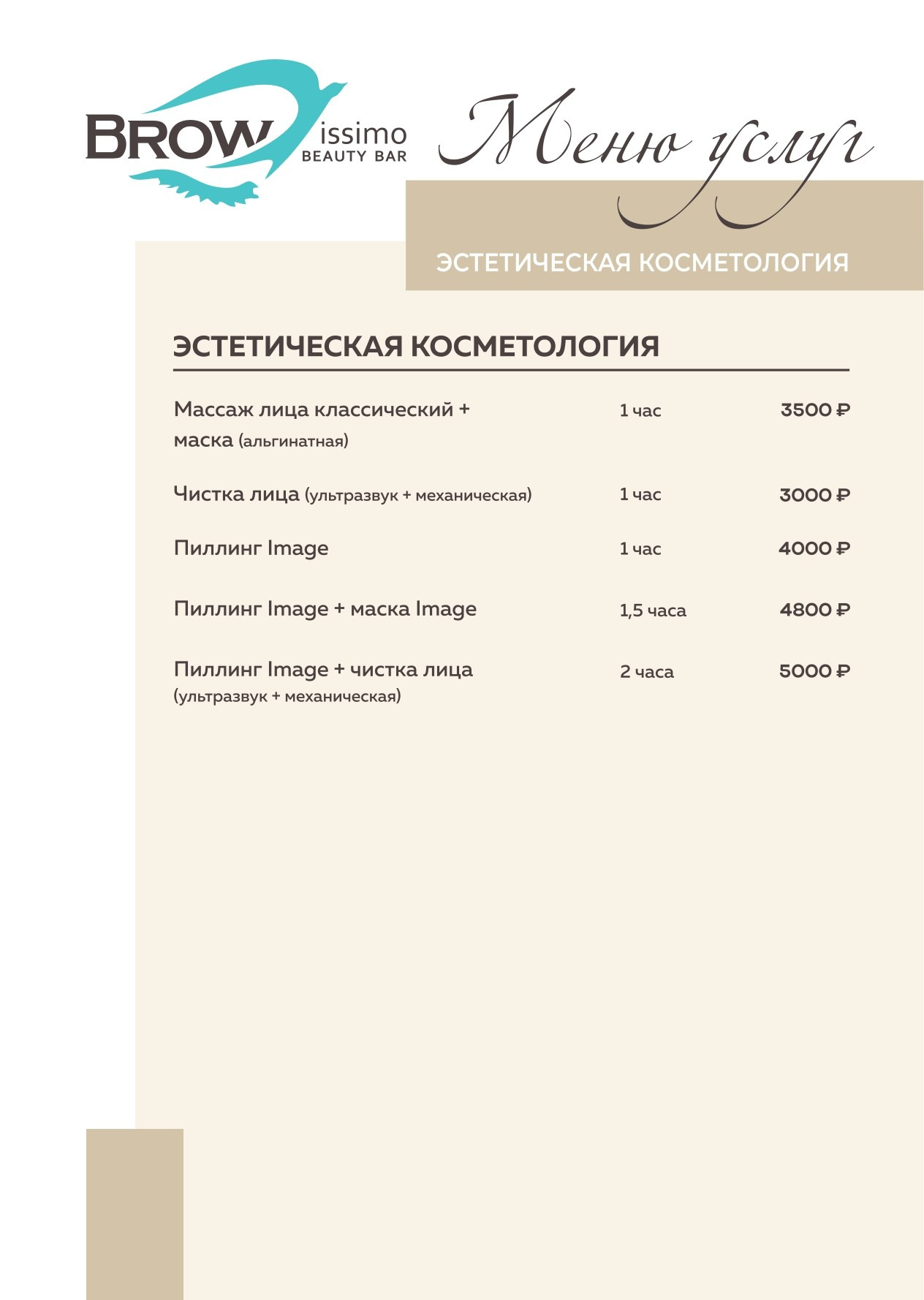 Услуги и цены. Browissimo Beauty Bar