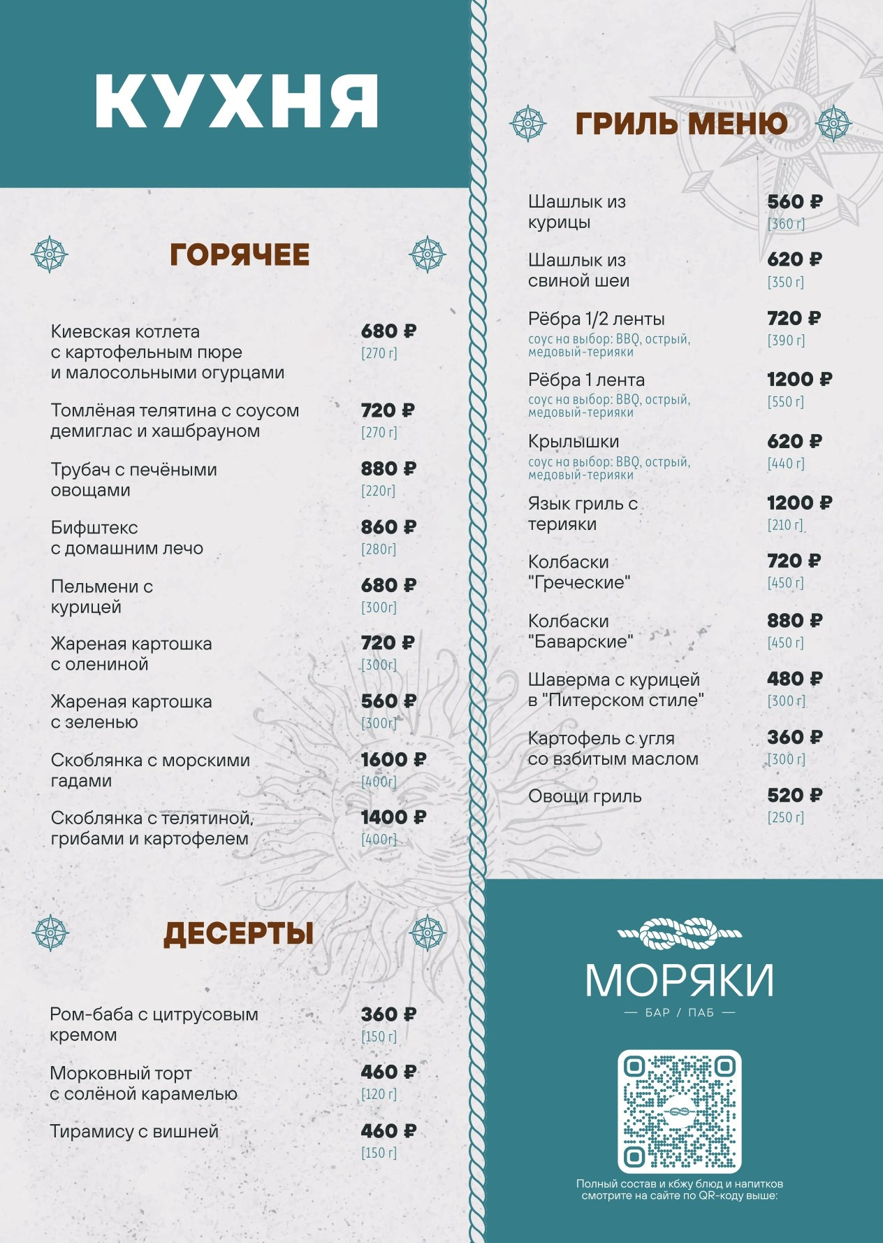 Меню кухни и бара. Банный комплекс НАГАЕВСКИЕ БАНИ