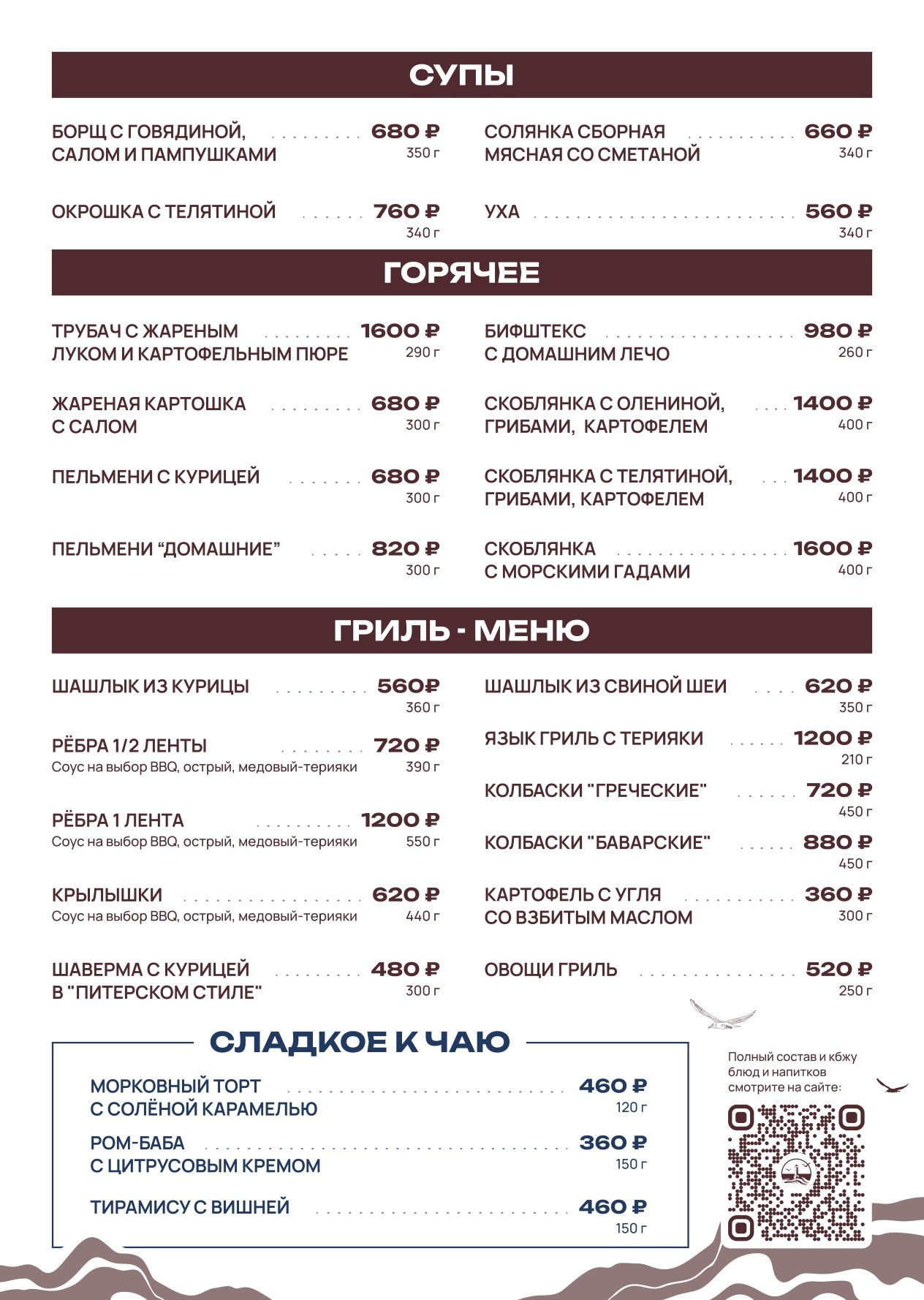 Меню кухни и бара. Банный комплекс НАГАЕВСКИЕ БАНИ