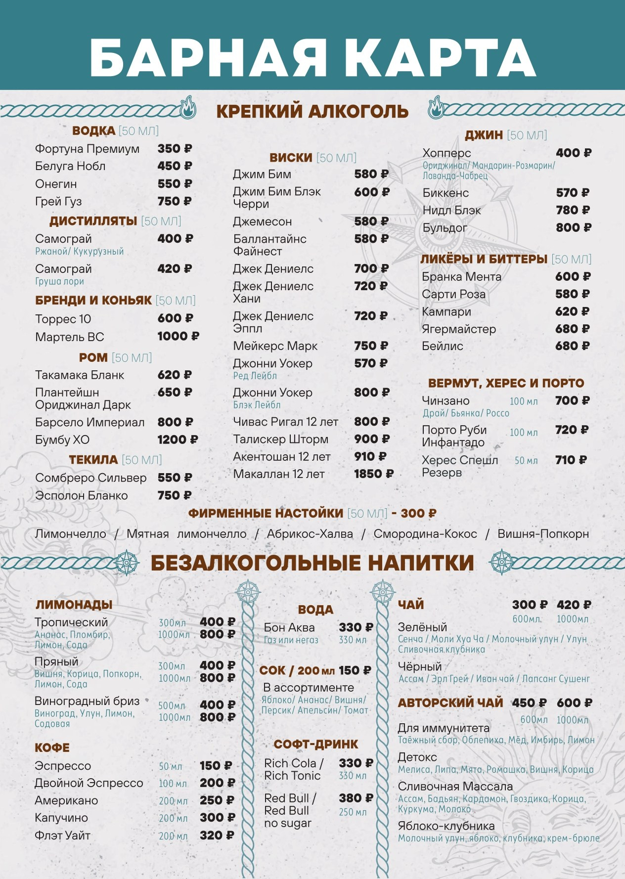 Меню кухни и бара. Банный комплекс НАГАЕВСКИЕ БАНИ