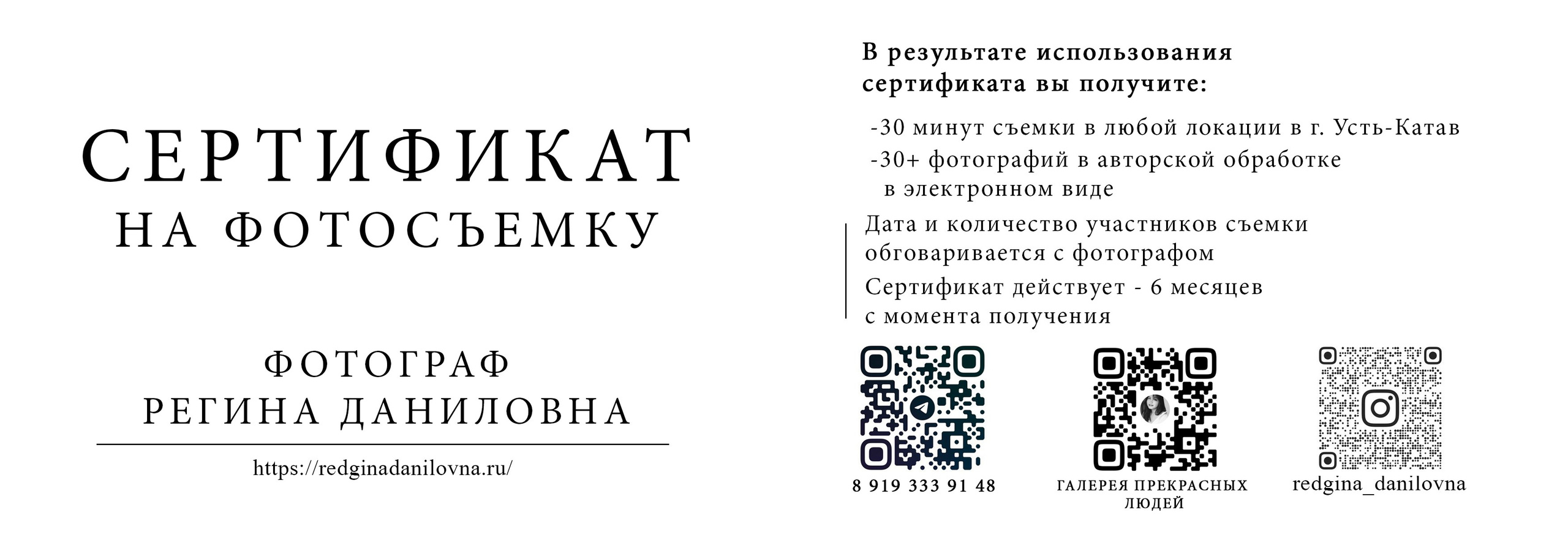 СЕРТИФИКАТ. Фотограф Регина Даниловна Усть — Катав