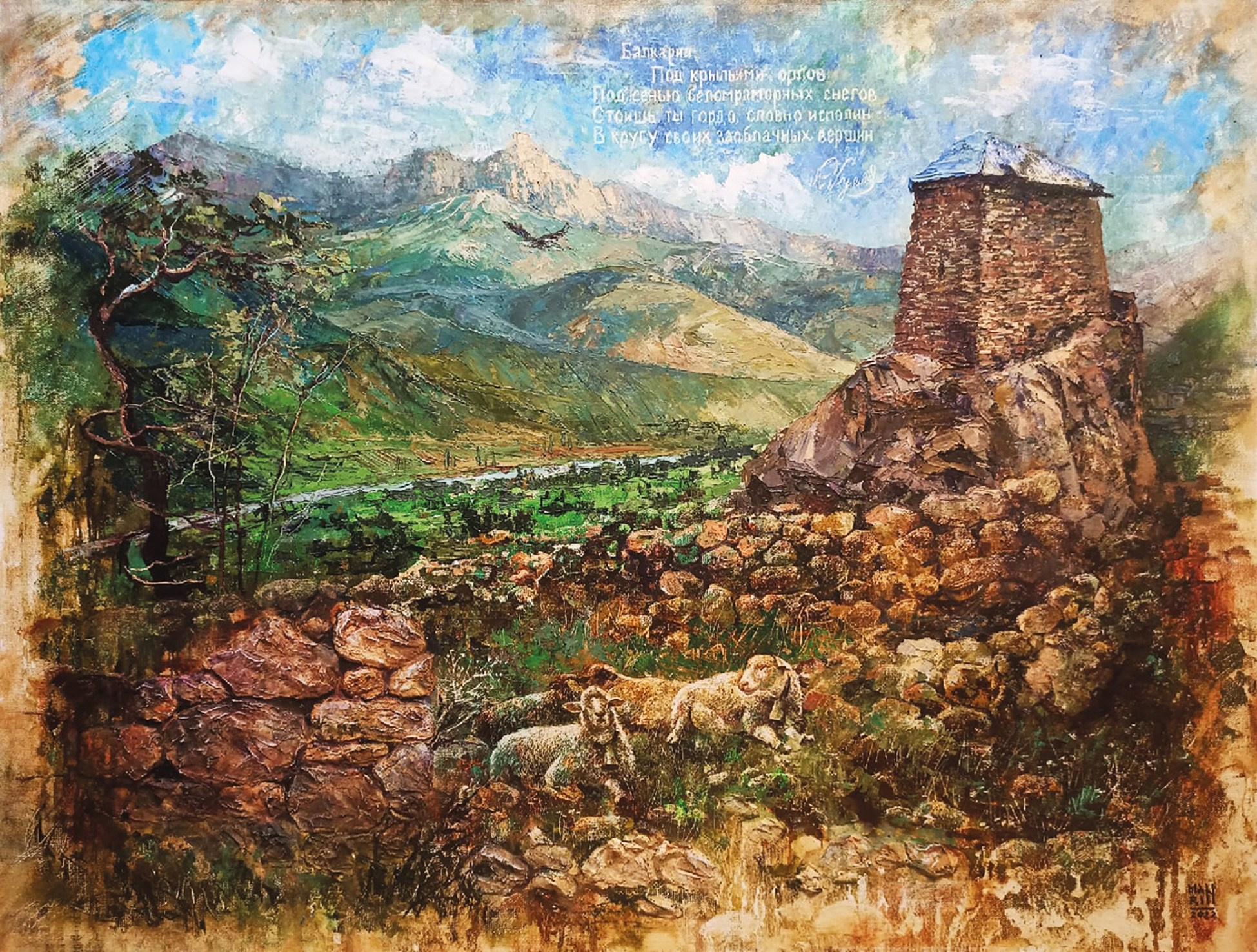 картины, интерьерные картины, картины маслом, масло, природа, живопись, город, усадьба, старина, ретро стиль, старинная усадьба, церковь, храм, объемная картина, солнце, Кавказ, Балкария, башенный комплекс, орел, картина с горами, барашки, картина с баранами