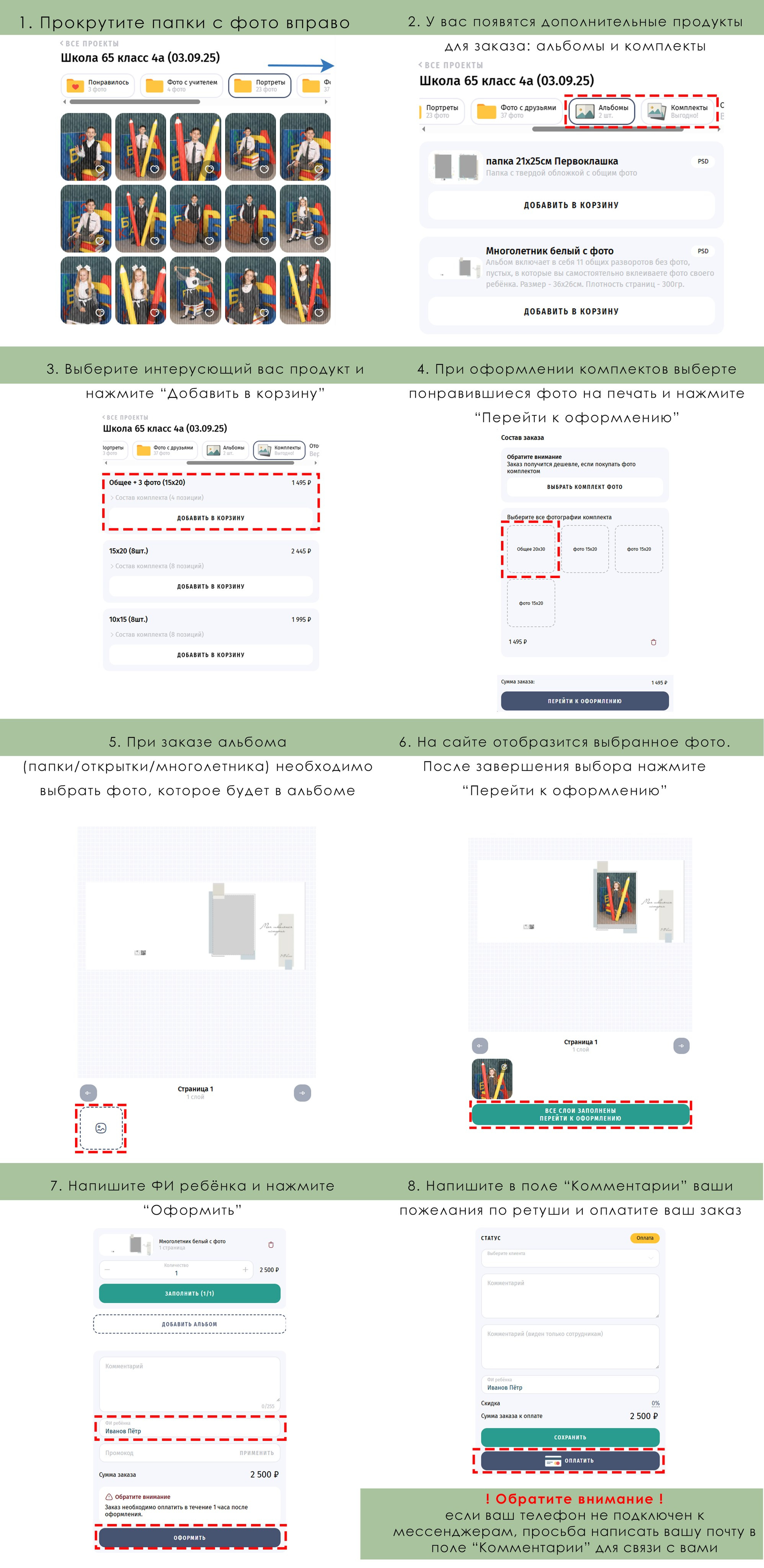 Инструкция по заказу фото