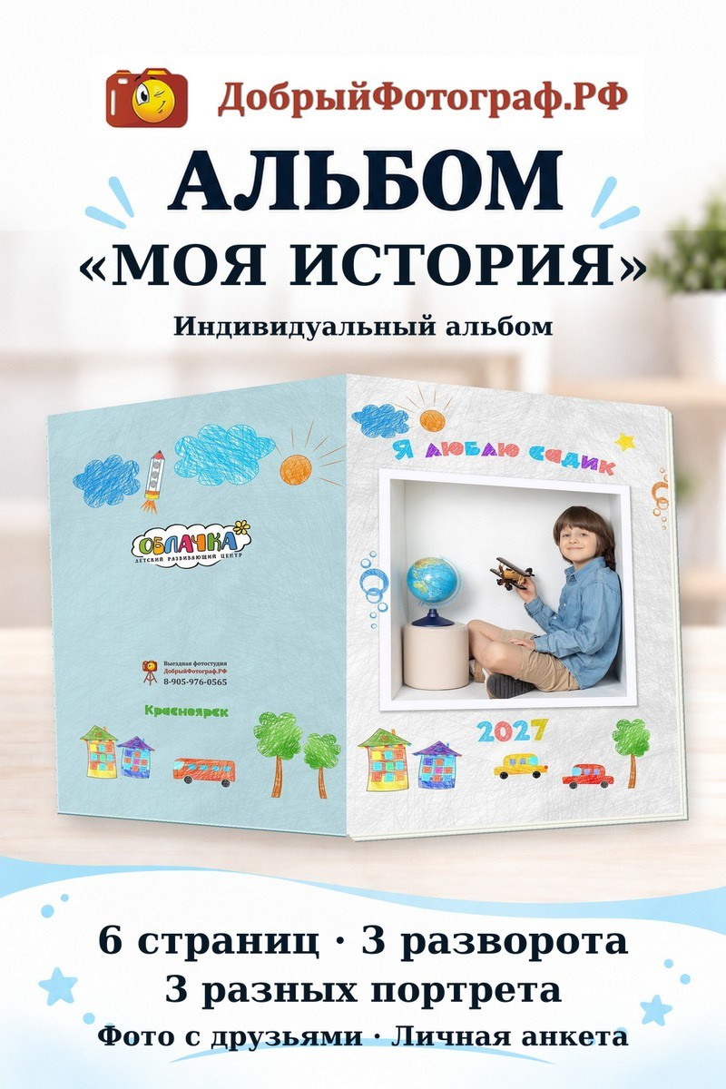 Выпускные альбомы для детского сада в Красноярске