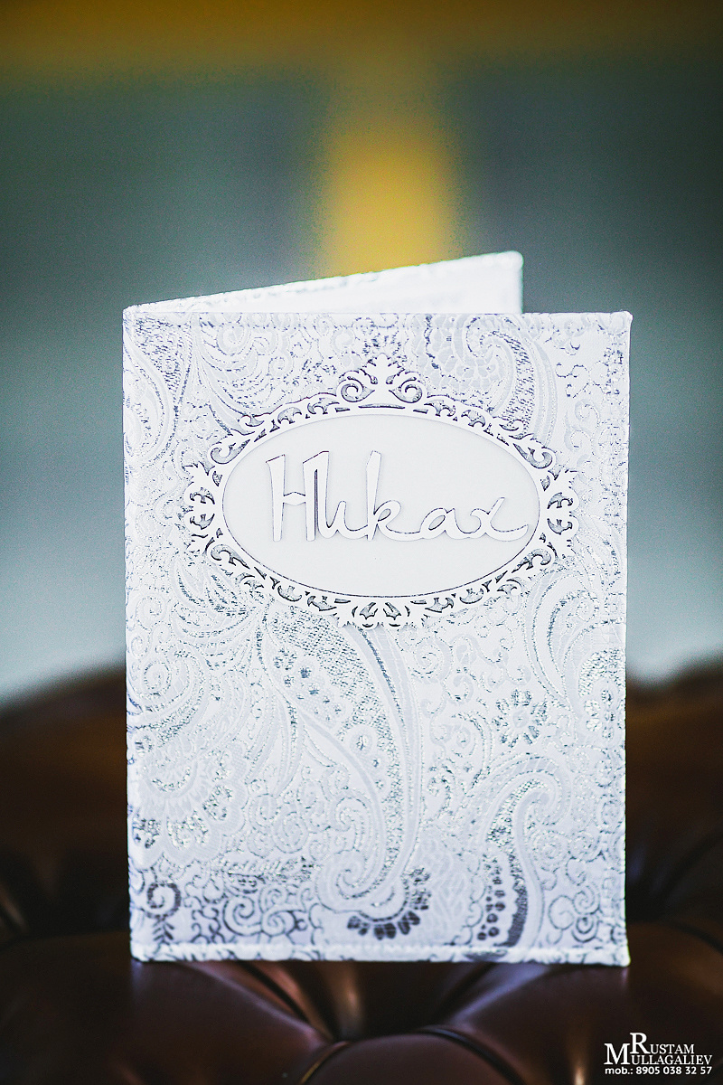 никах, свидетельство о никахе, мечеть Ярдэм, фото никах