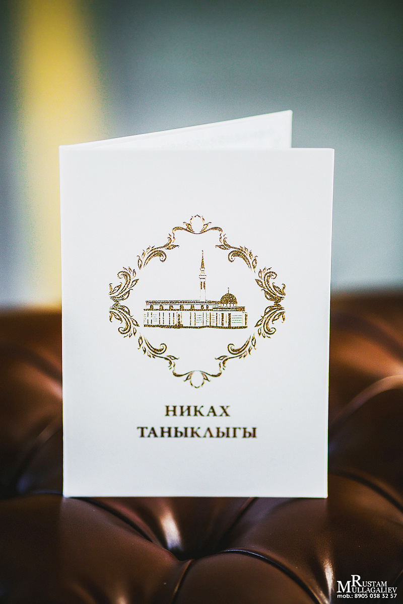 никах, свидетельство о никахе, мечеть Ярдэм, фото никах