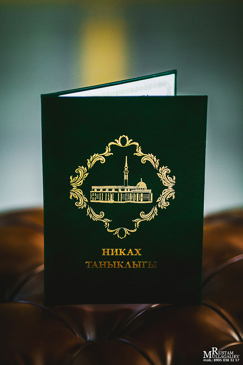 никах, свидетельство о никахе, мечеть Ярдэм, фото никах