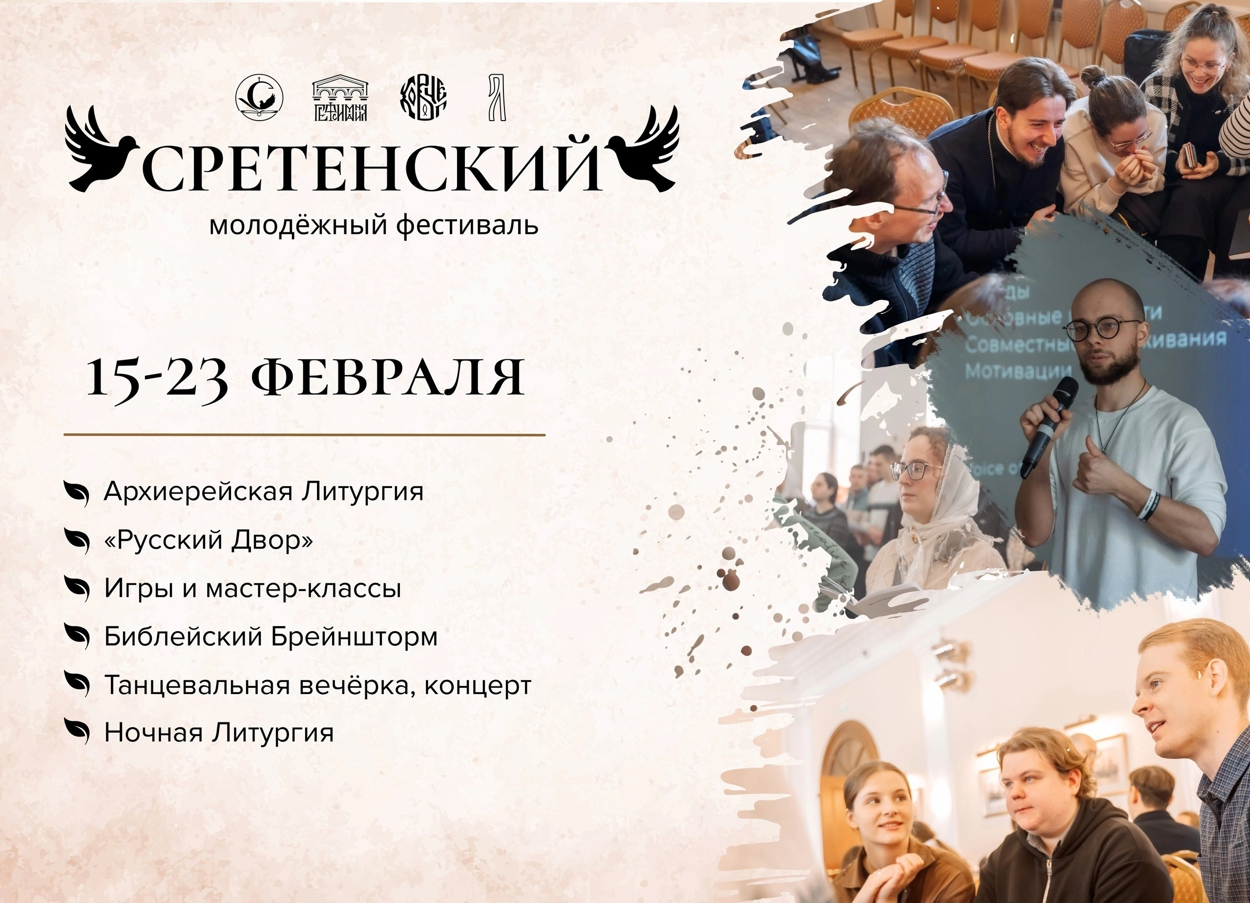 «Сретенский» фестиваль. Северное благочиние Саратовской епархии