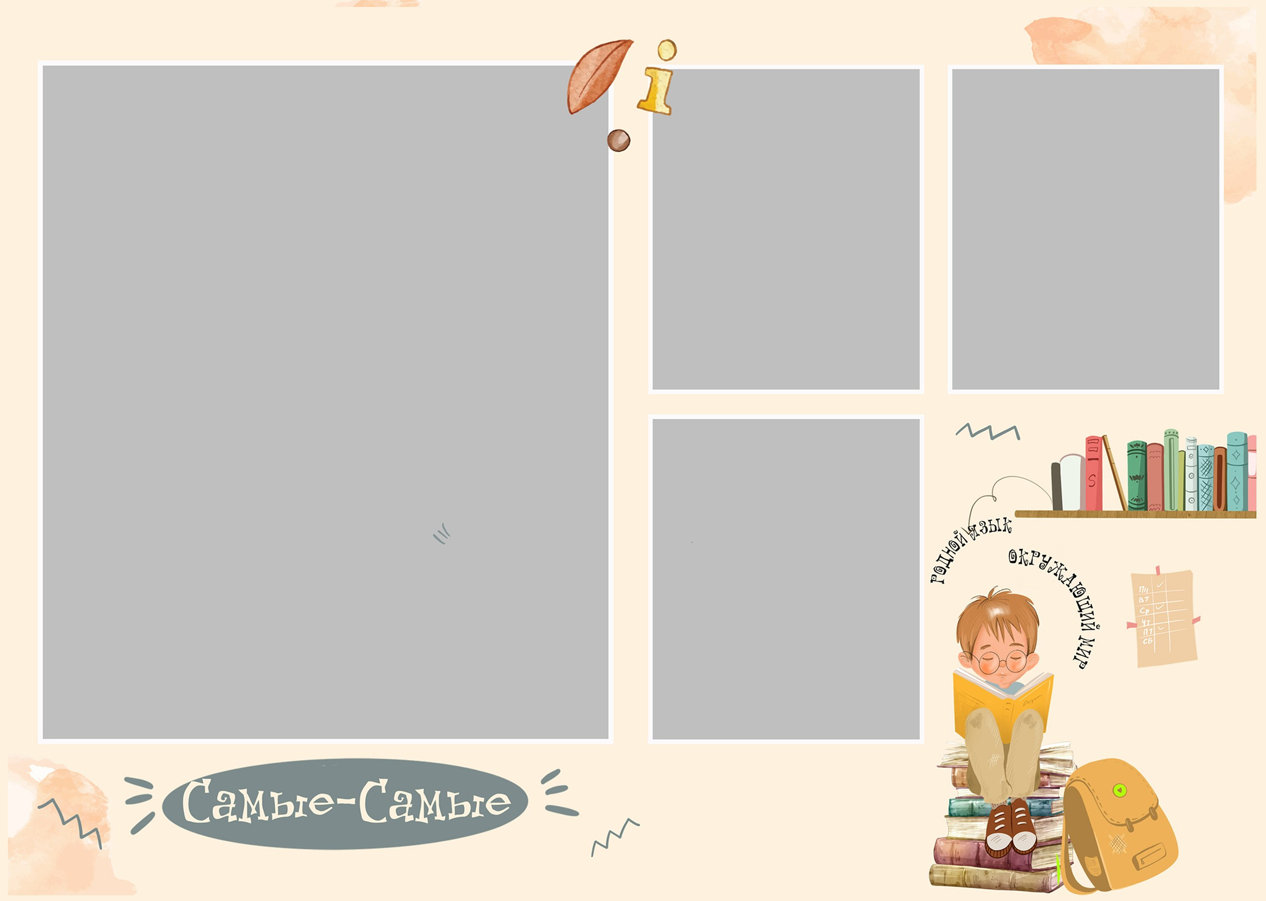 * дизайн альбомов 1-4 классы