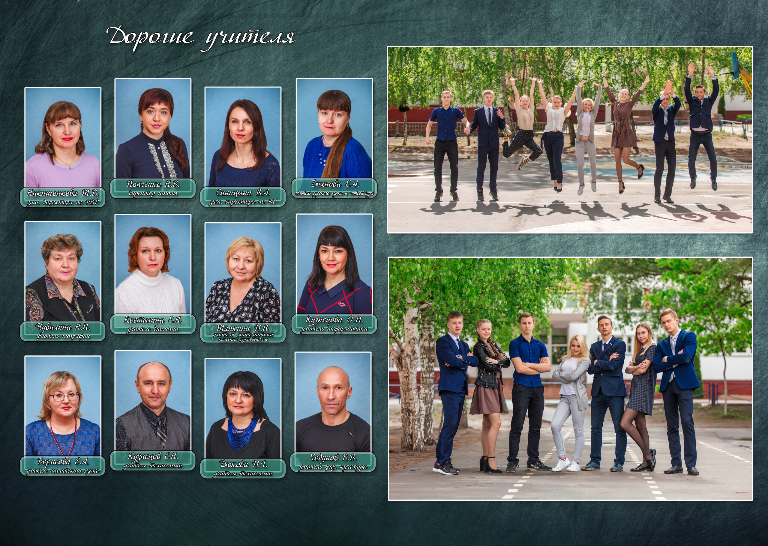 Школьная доска. Фотоцентр Перспектива: выпускные альбомы, фотошкола, курсы фотографии