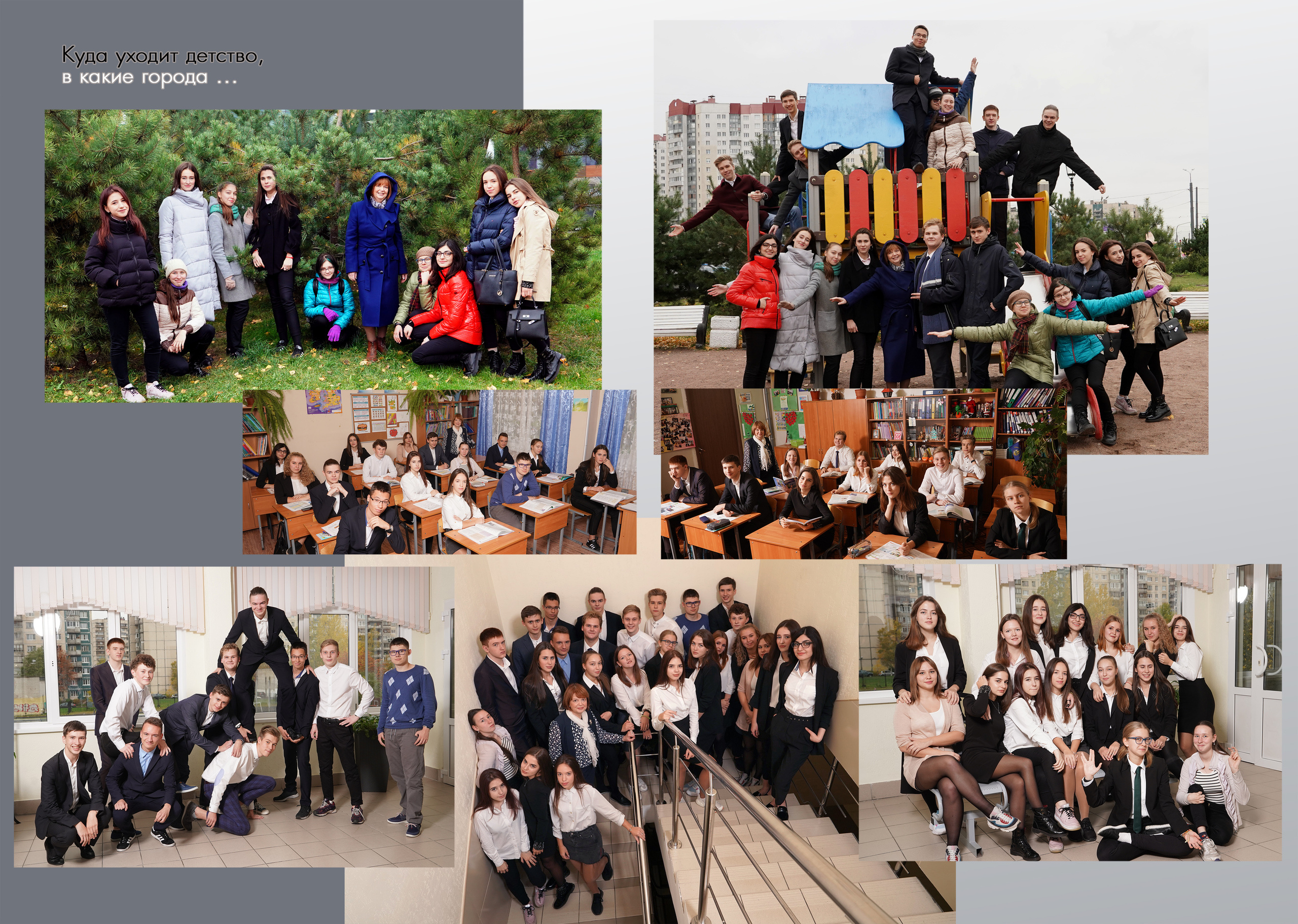 Выпуск 2020. Школьная фотография в Санкт-Петербурге, выпускные альбомы, фотосессии