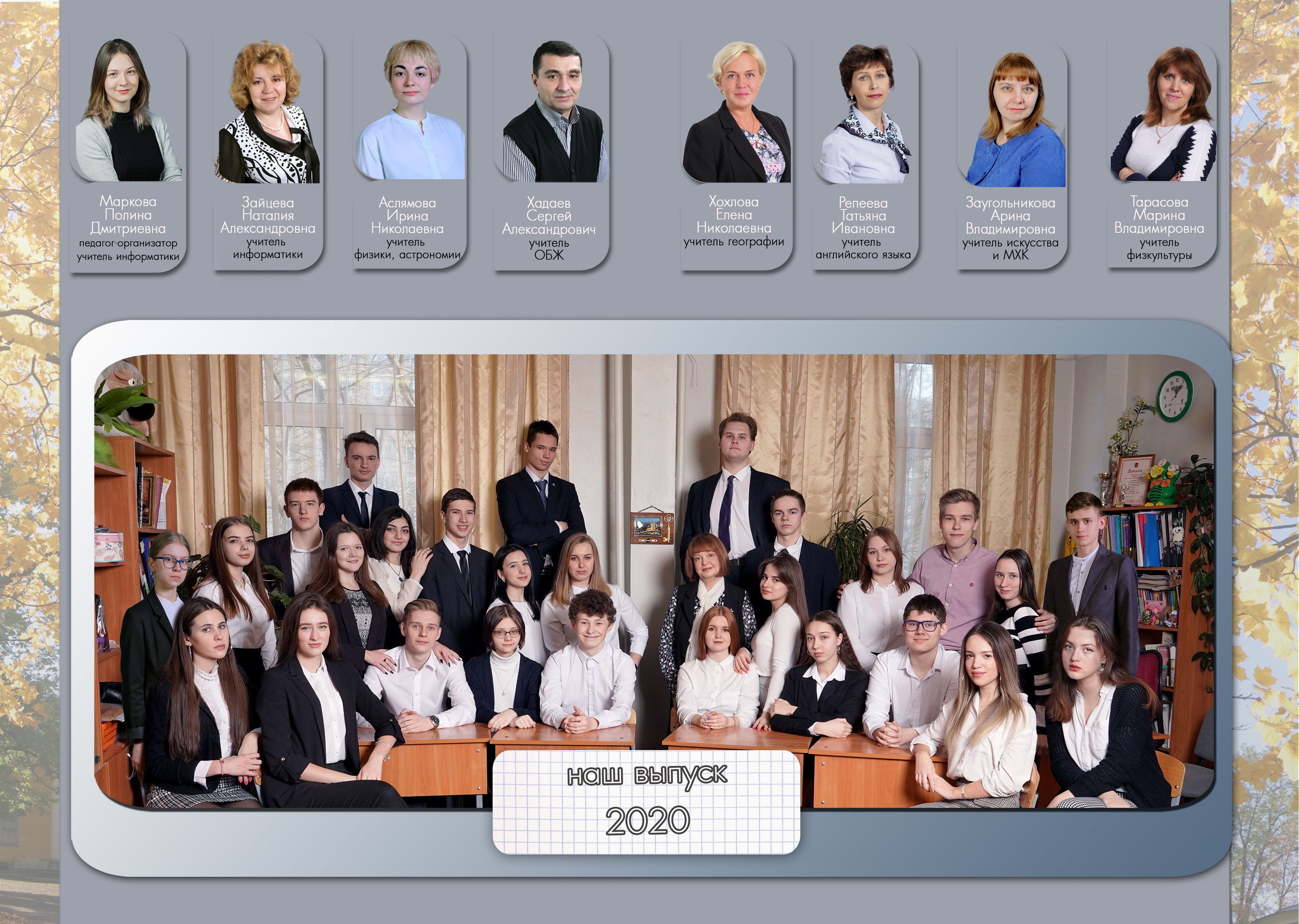 Выпуск 2020. Школьная фотография в Санкт-Петербурге, выпускные альбомы, фотосессии