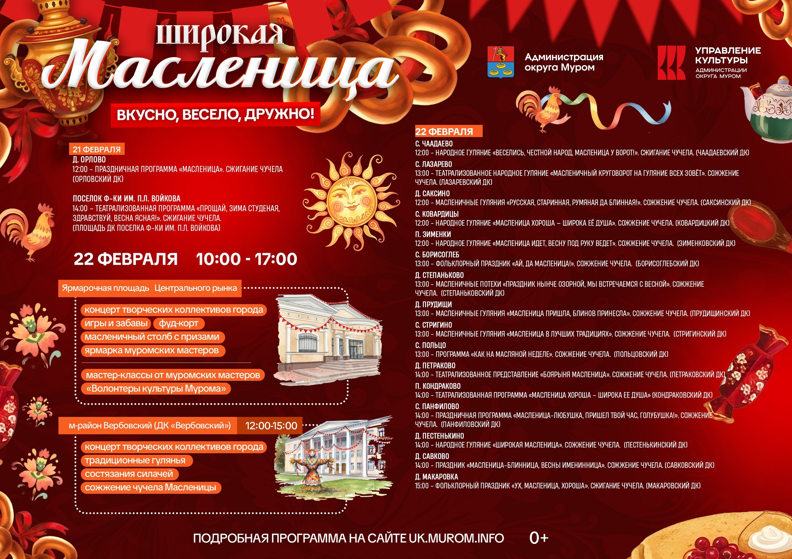 Афиша Масленица 2026 Муром. Новости Мурома. Муром-Инфо