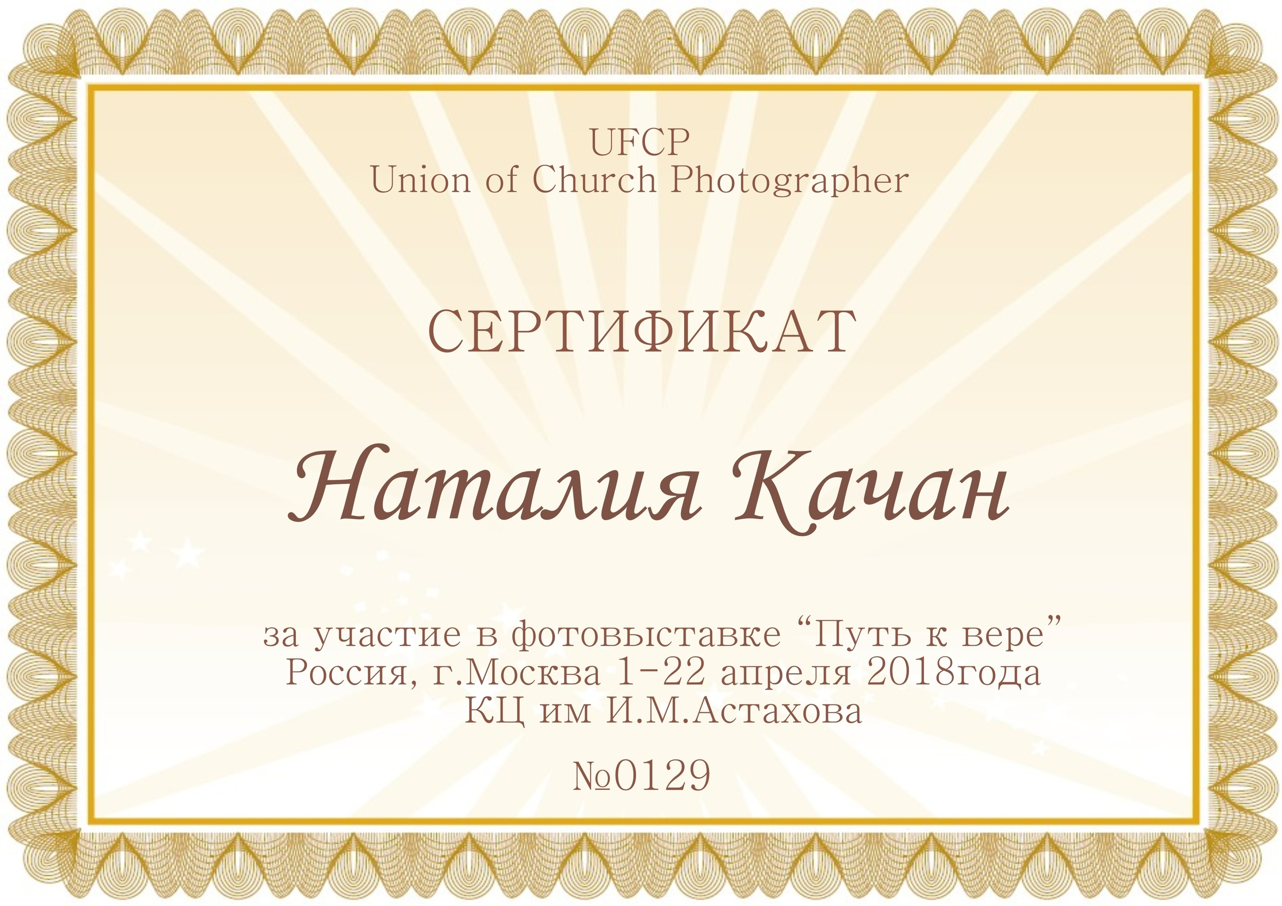 Семейный и церковный фотограф в Липецке Наталия Качан